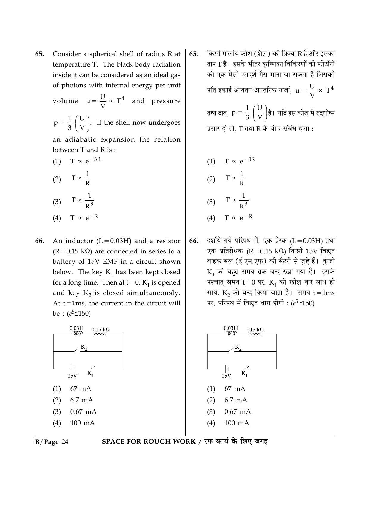 JEE Main 2015 Offline Question Paper (Set B) - Page 24