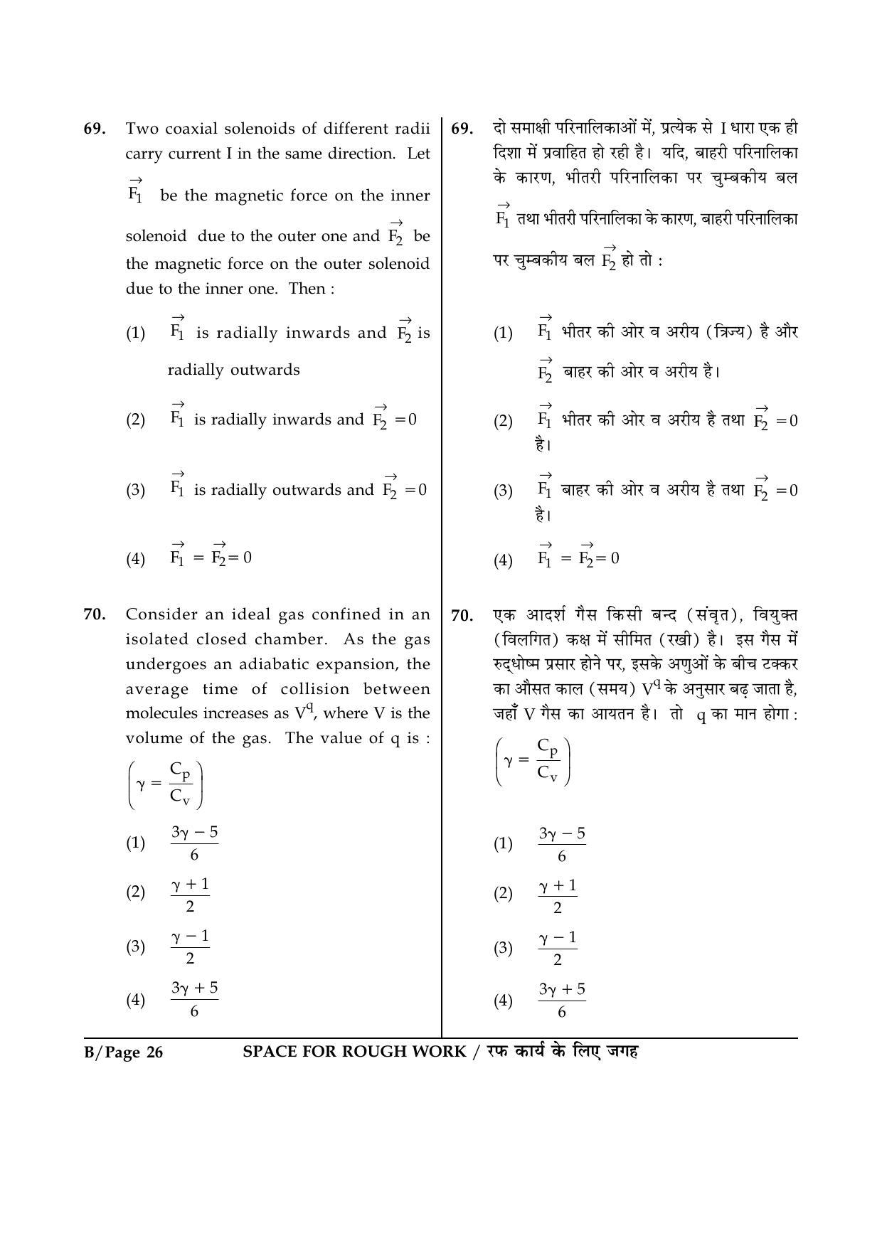JEE Main 2015 Offline Question Paper (Set B) - Page 26