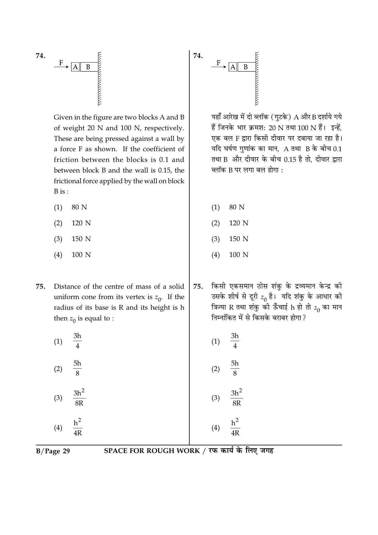 JEE Main 2015 Offline Question Paper (Set B) - Page 29
