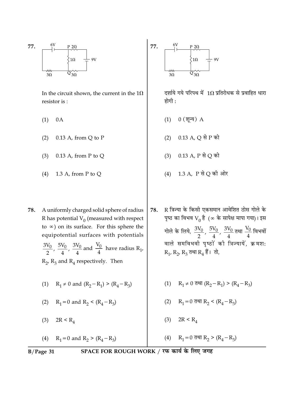 JEE Main 2015 Offline Question Paper (Set B) - Page 31