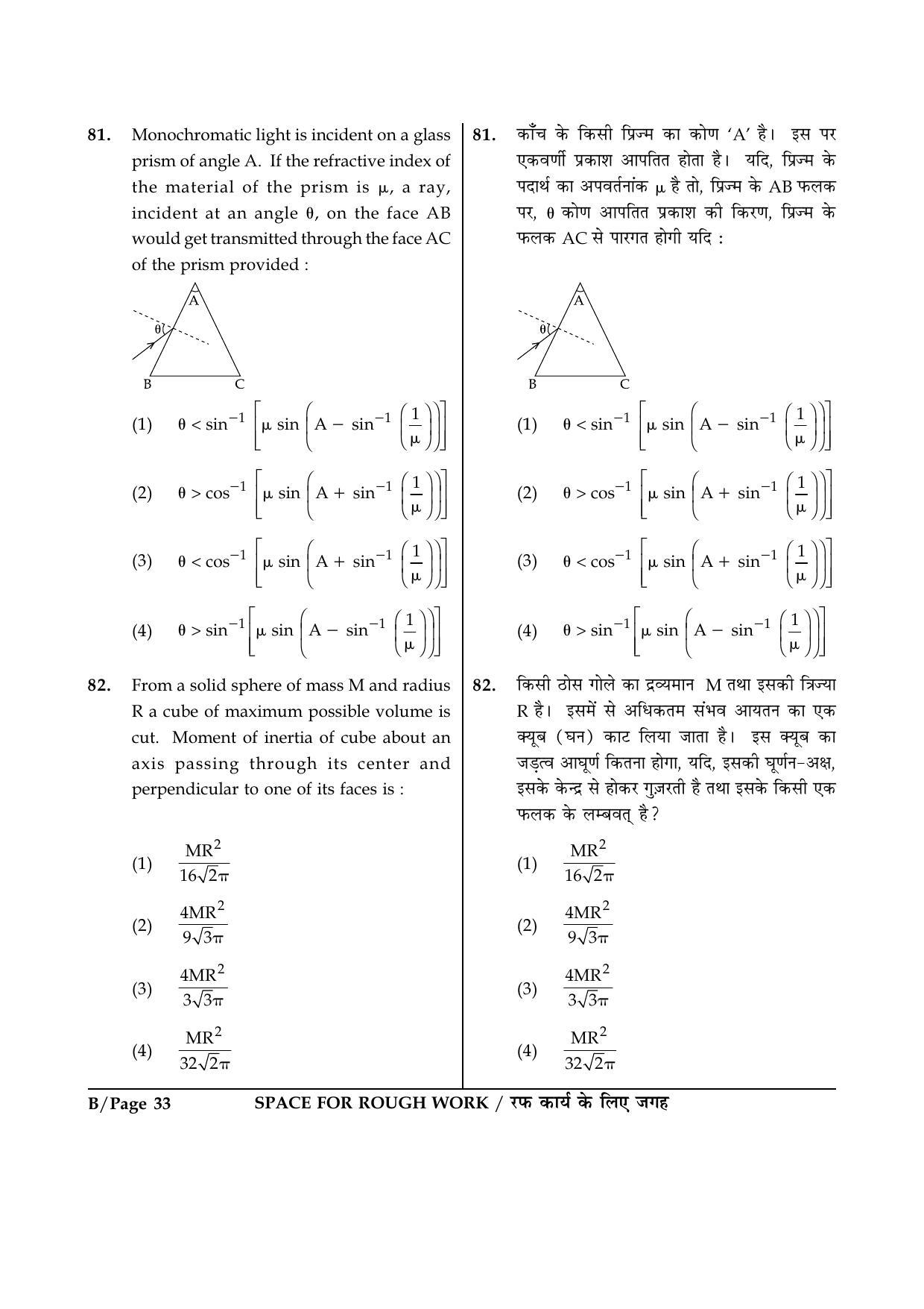 JEE Main 2015 Offline Question Paper (Set B) - Page 33