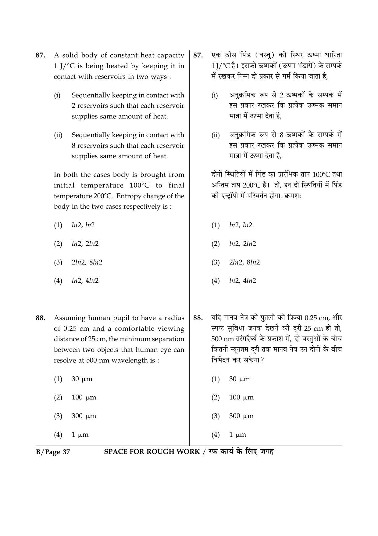 JEE Main 2015 Offline Question Paper (Set B) - Page 37