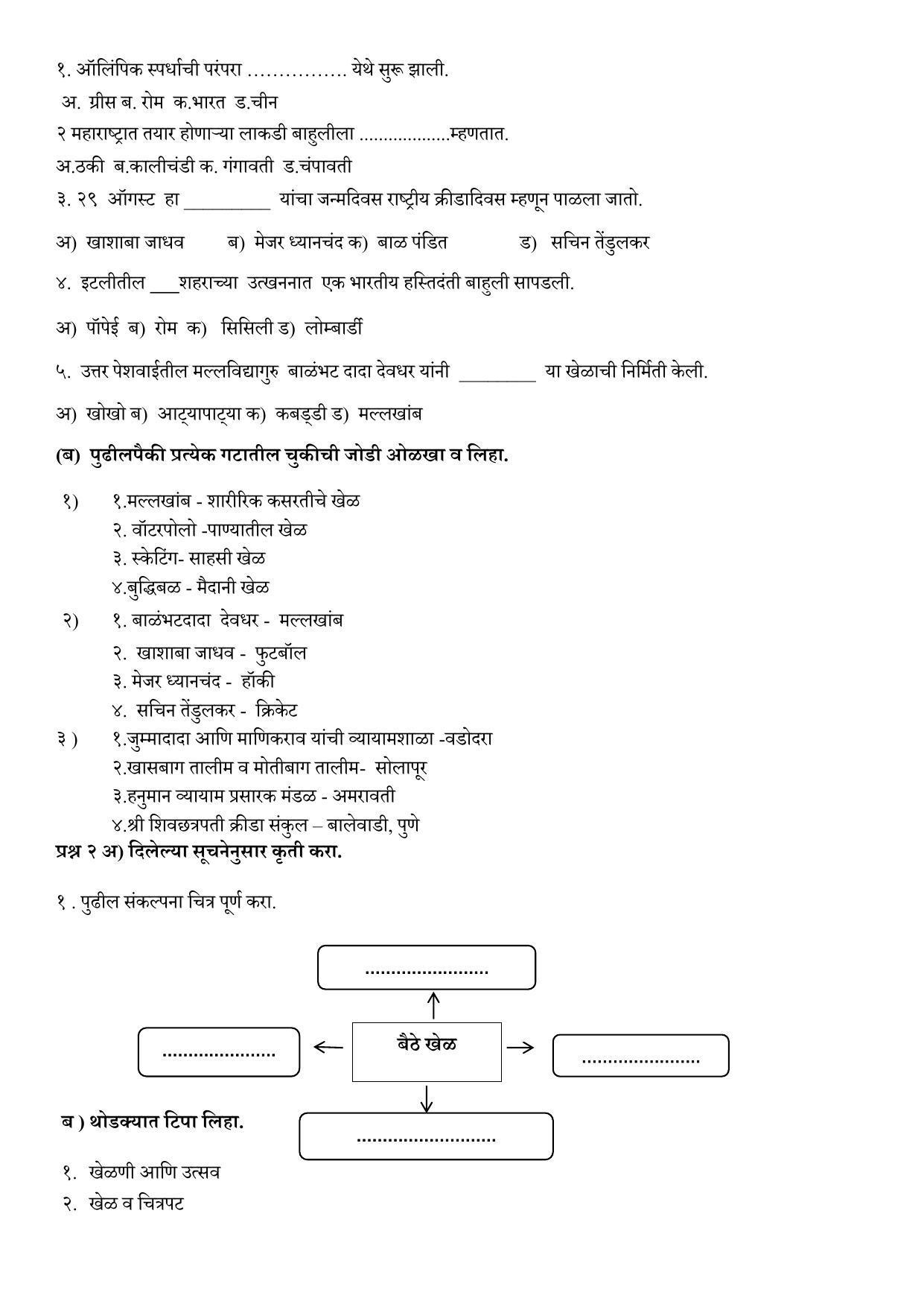 Maharashtra Board Class 10 इतिहास आणि राज्यशास्त्र Sample Paper (मराठी माध्यम) - Page 14