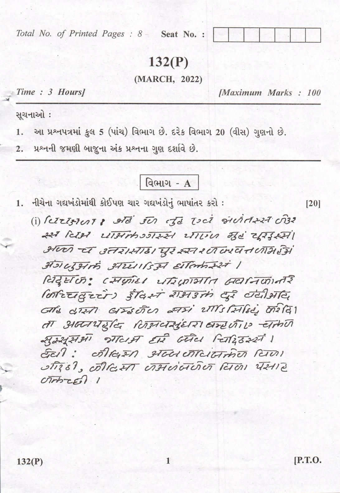 Gujarat Board Class 12th Question Paper 2022: (P) Prakrut - Page 1