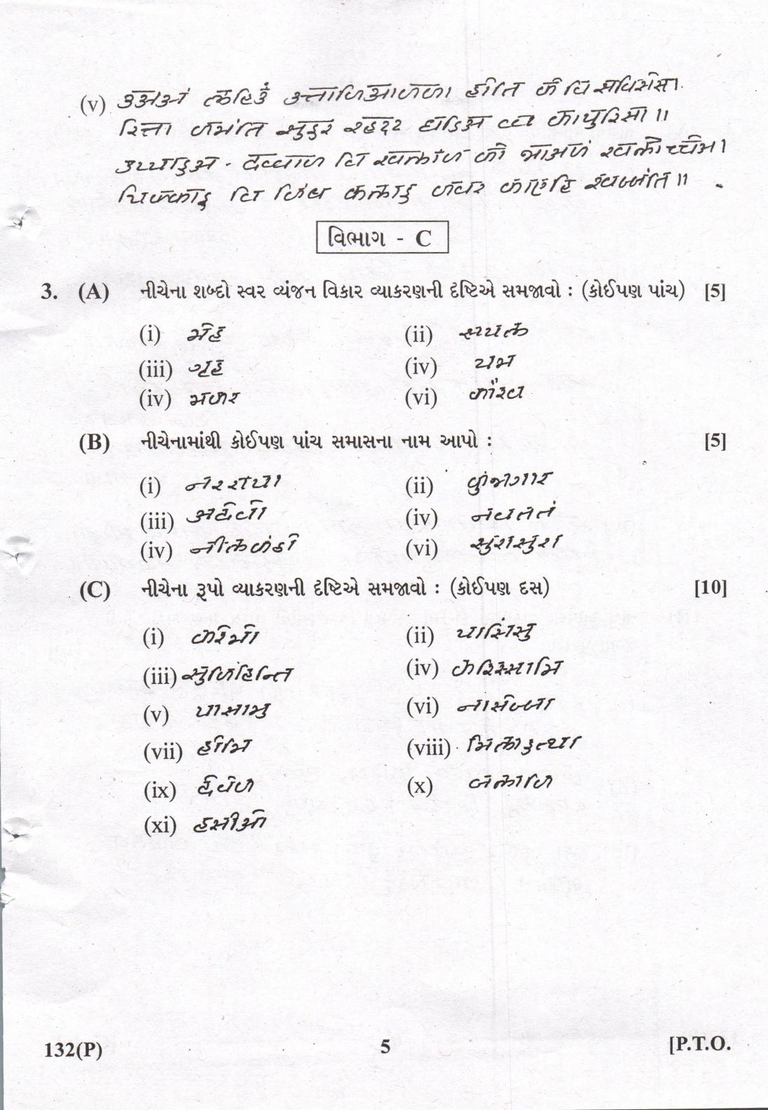 Gujarat Board Class 12th Question Paper 2022: (P) Prakrut - Page 5