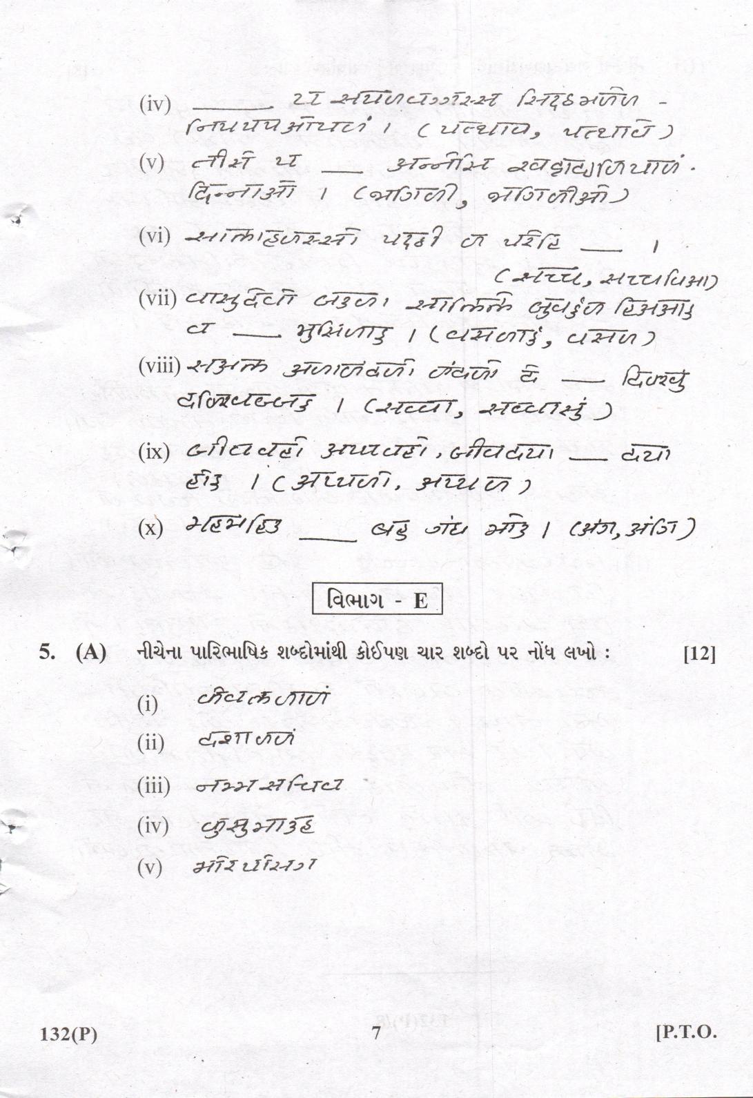 Gujarat Board Class 12th Question Paper 2022: (P) Prakrut - Page 7