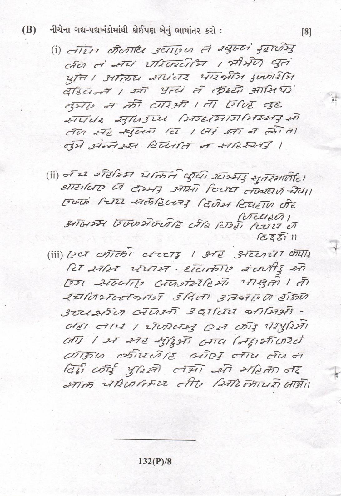 Gujarat Board Class 12th Question Paper 2022: (P) Prakrut - Page 8