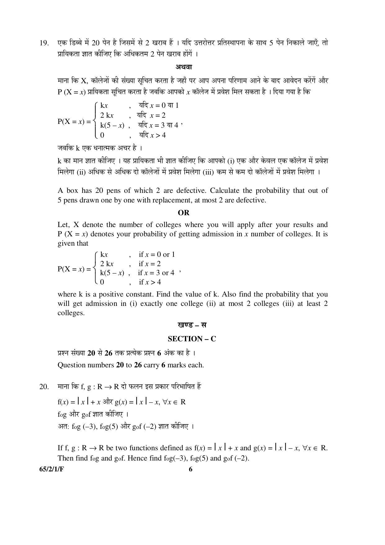 CBSE Class 12 65-2-1-F _Mathematics_ 2016 Question Paper - Page 6