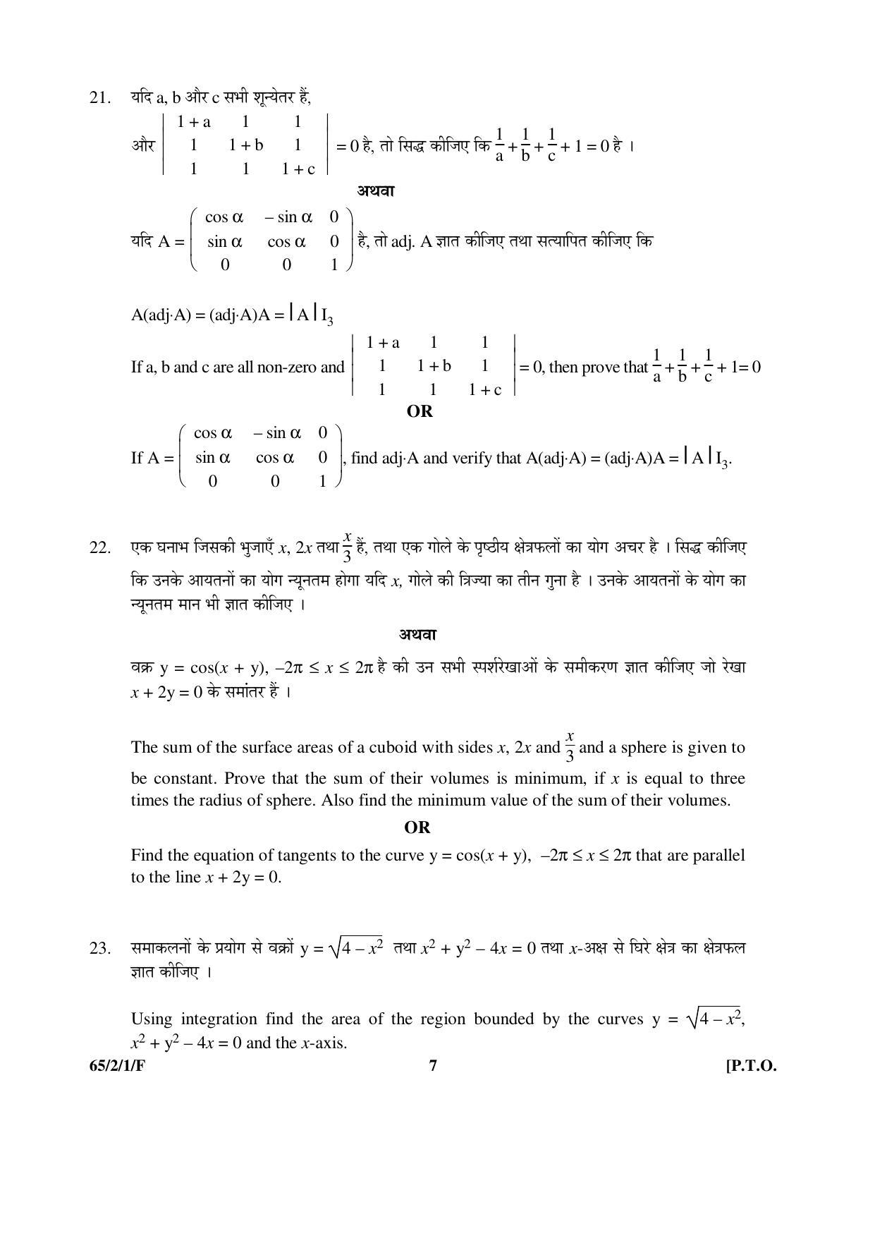 CBSE Class 12 65-2-1-F _Mathematics_ 2016 Question Paper - Page 7