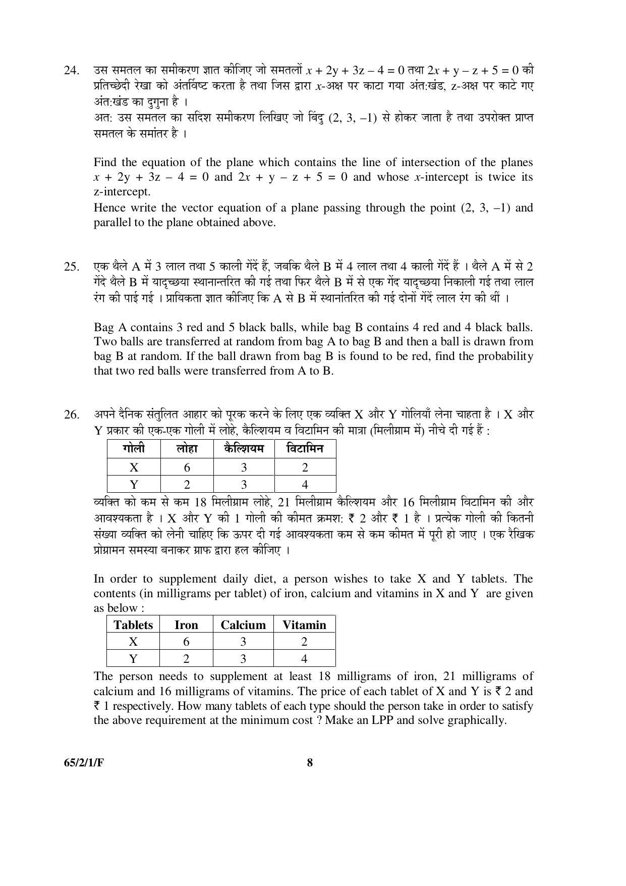 CBSE Class 12 65-2-1-F _Mathematics_ 2016 Question Paper - Page 8