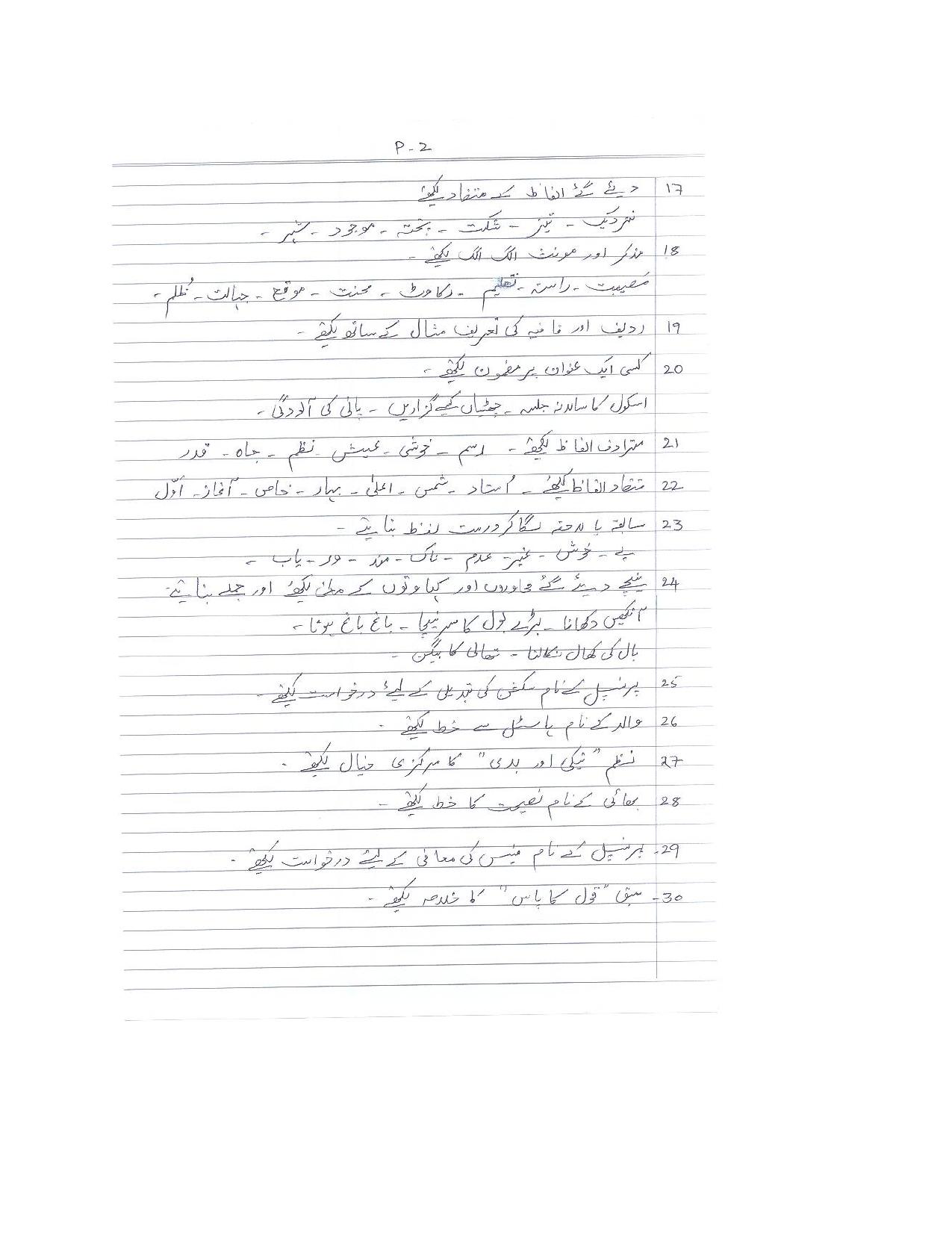 CBSE Worksheets for Class 10 Urdu Assignment 5 - Page 2