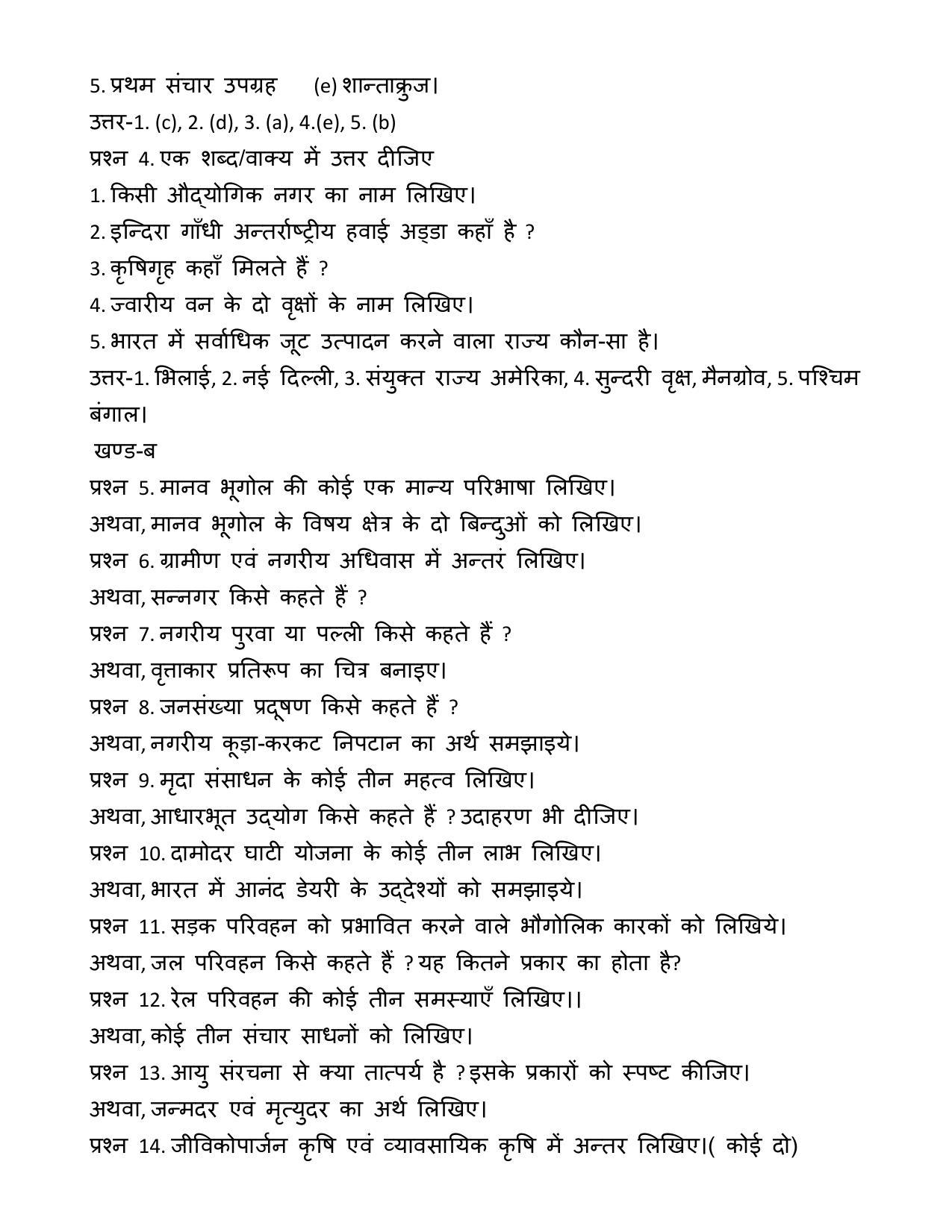  MP Board Class 12 Geography 2018 Question Paper - Page 2
