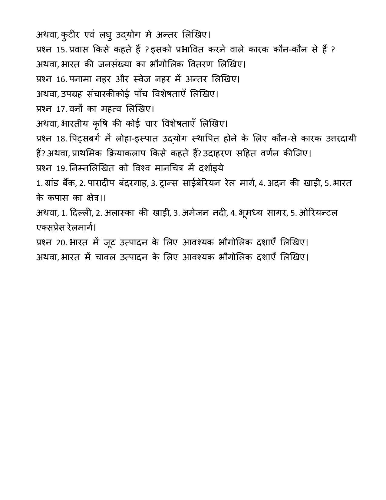  MP Board Class 12 Geography 2018 Question Paper - Page 3