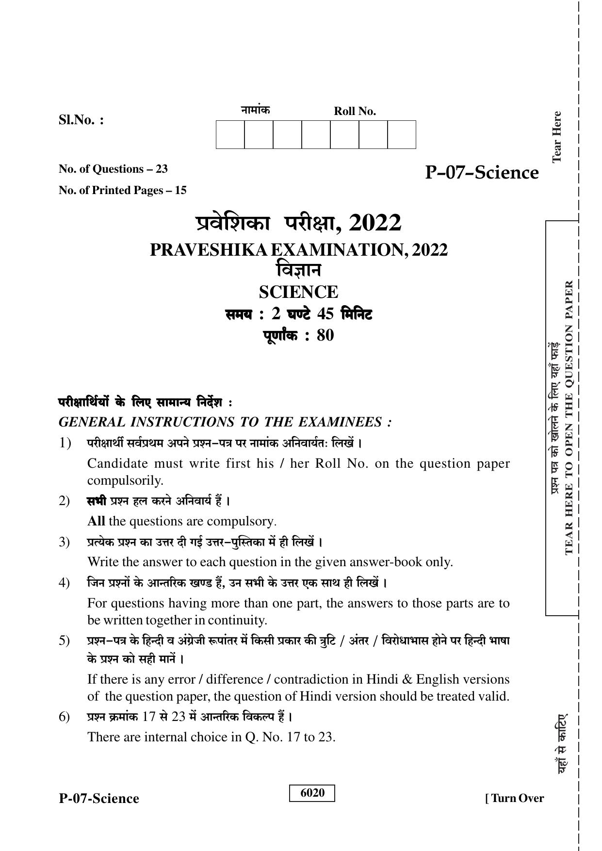 RBSE 2022 Science Praveshika Question Paper - Page 1
