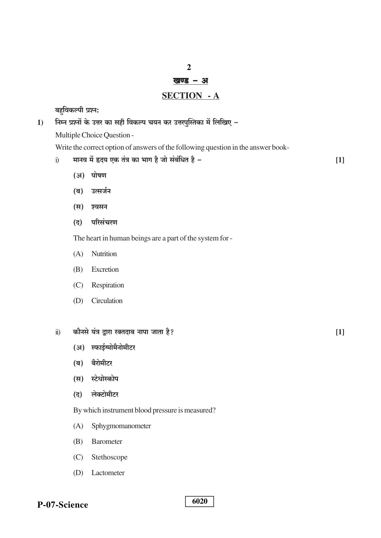 RBSE 2022 Science Praveshika Question Paper - Page 2