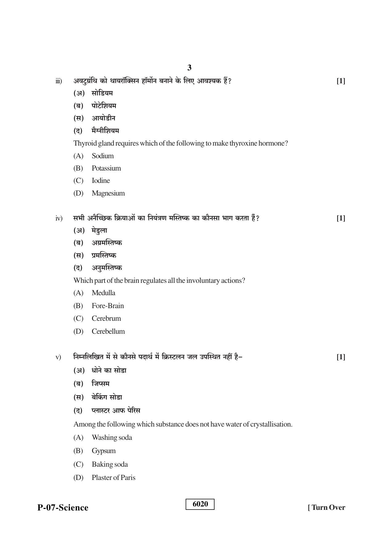RBSE 2022 Science Praveshika Question Paper - Page 3