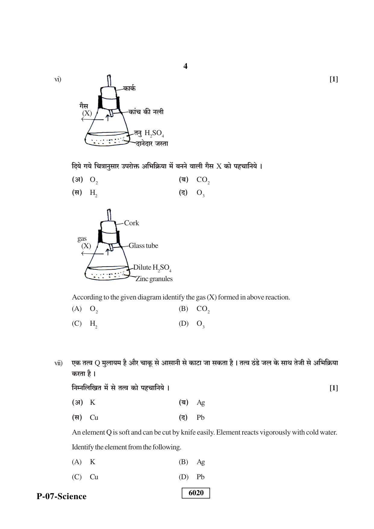 RBSE 2022 Science Praveshika Question Paper - Page 4