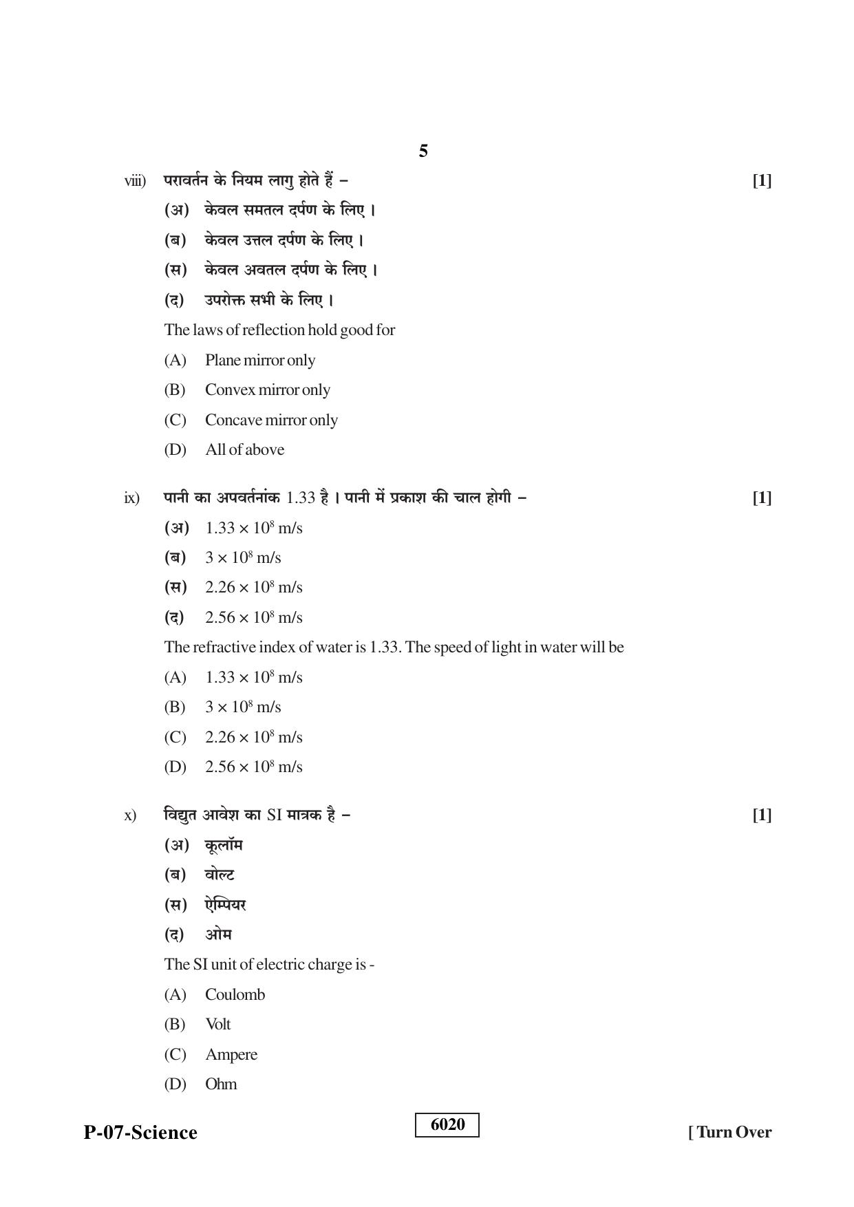 RBSE 2022 Science Praveshika Question Paper - Page 5