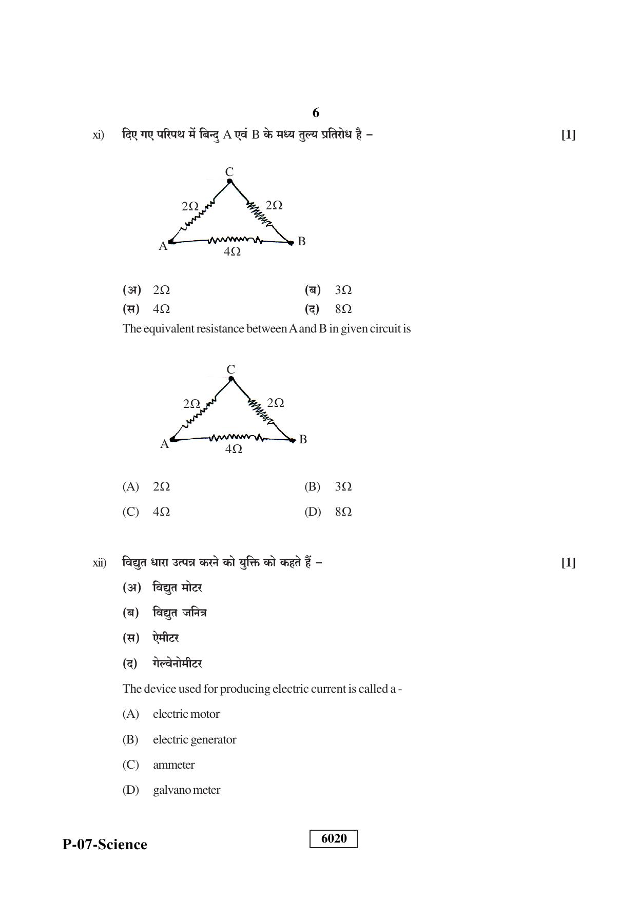 RBSE 2022 Science Praveshika Question Paper - Page 6