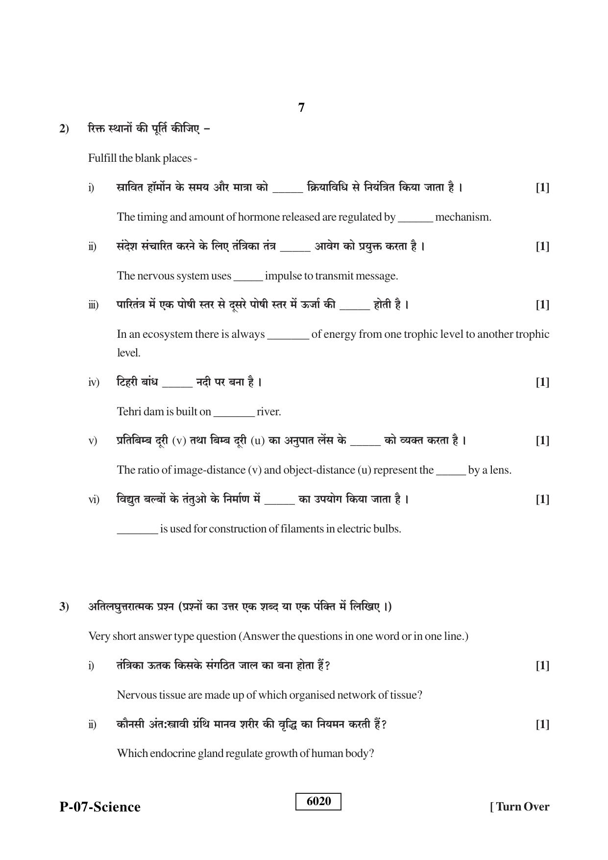 RBSE 2022 Science Praveshika Question Paper - Page 7
