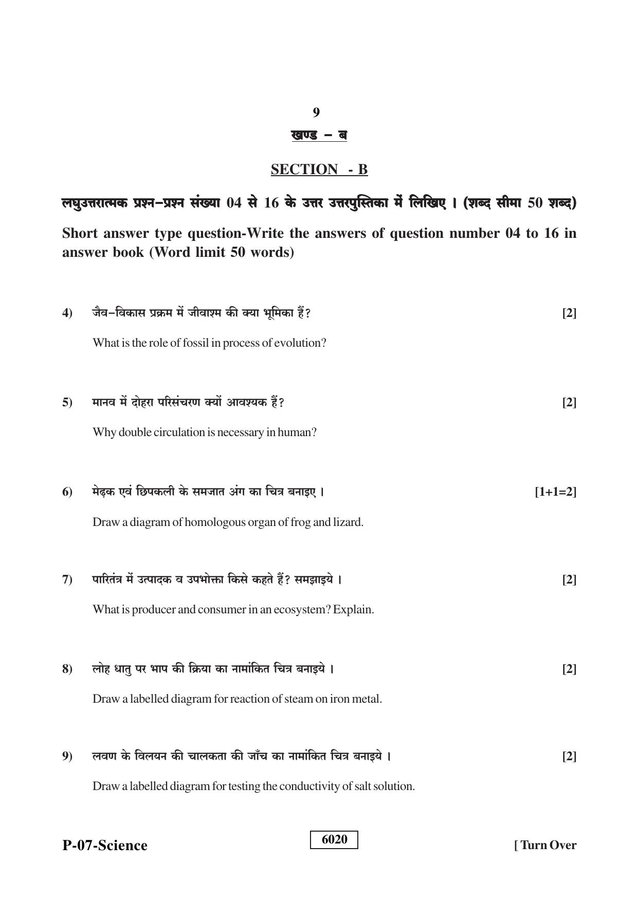 RBSE 2022 Science Praveshika Question Paper - Page 9