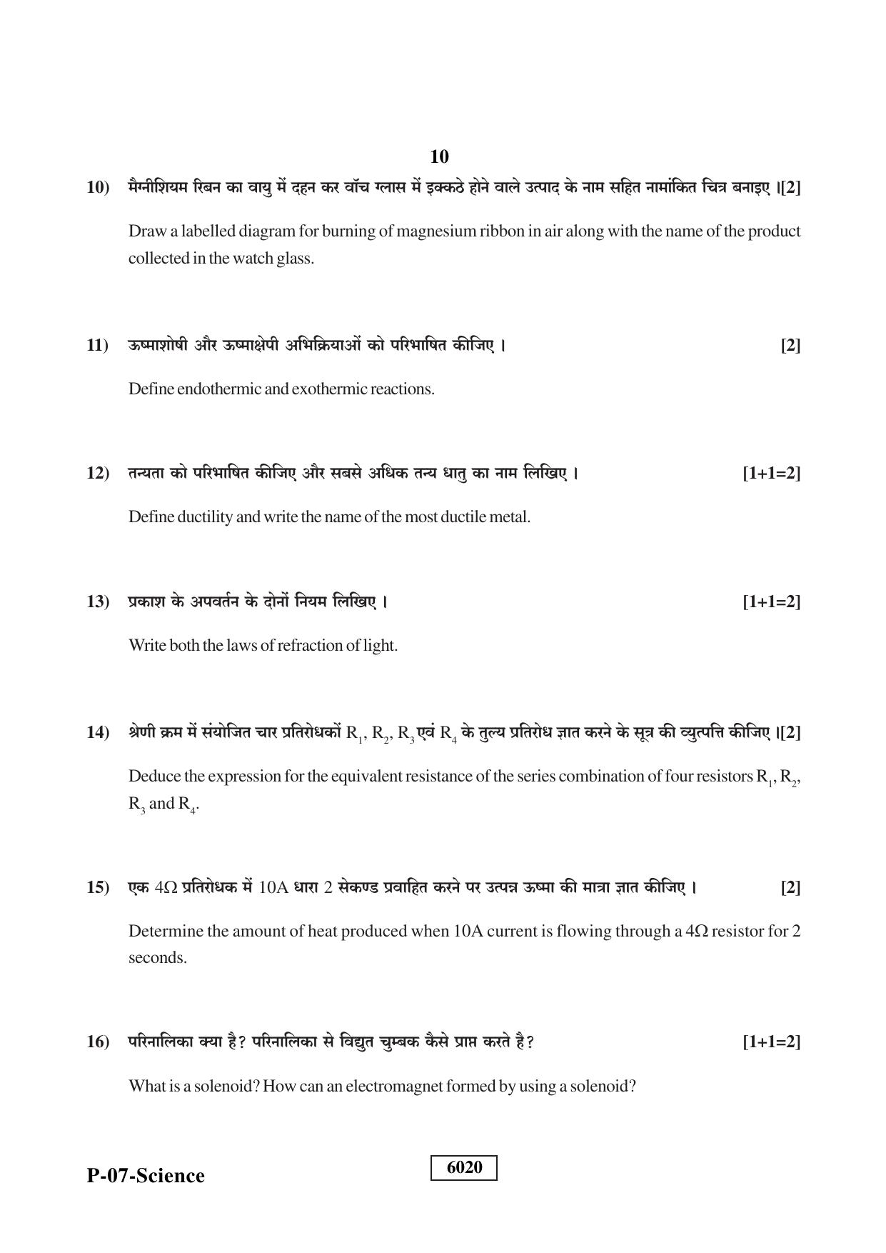 RBSE 2022 Science Praveshika Question Paper - Page 10