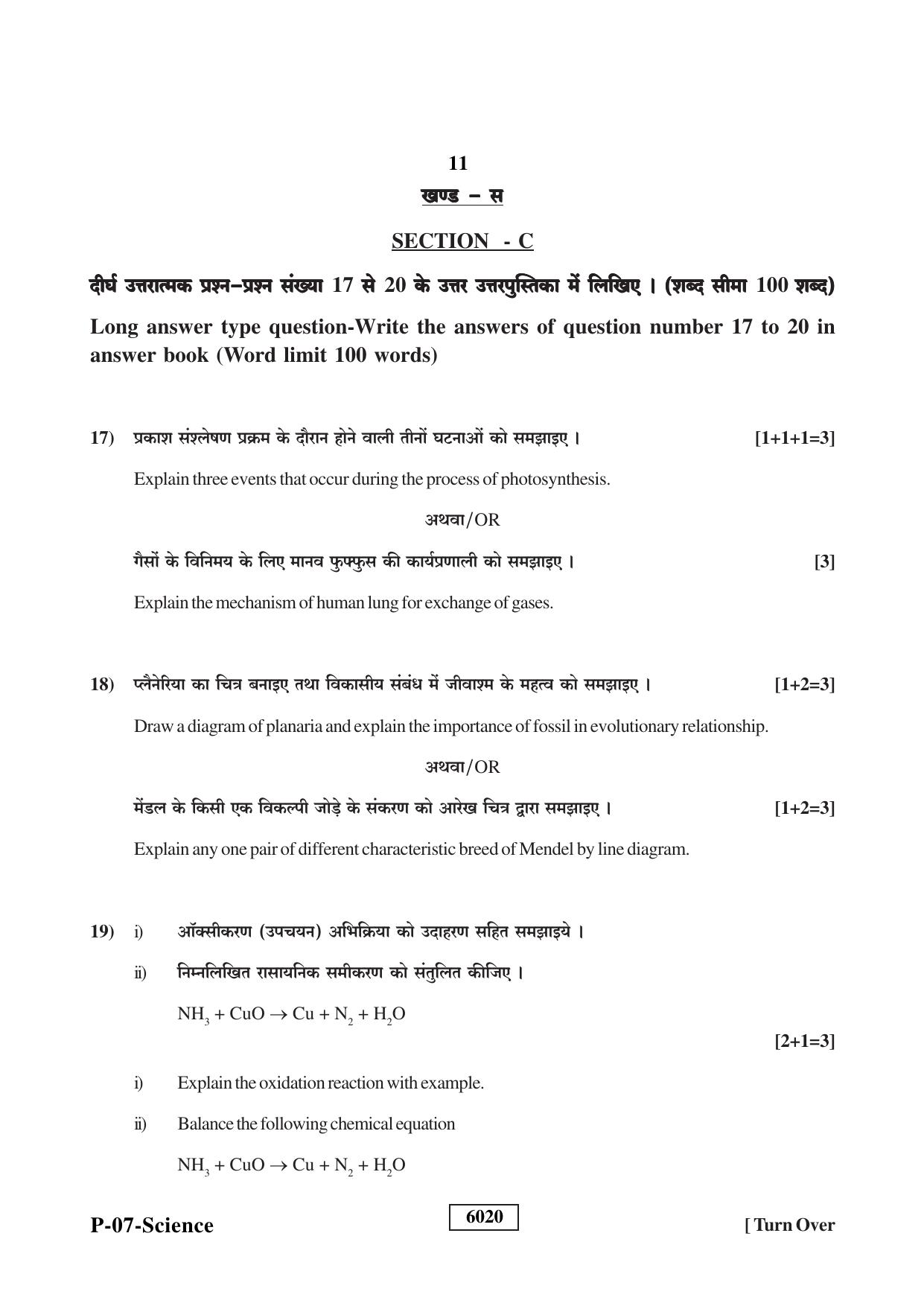 RBSE 2022 Science Praveshika Question Paper - Page 11