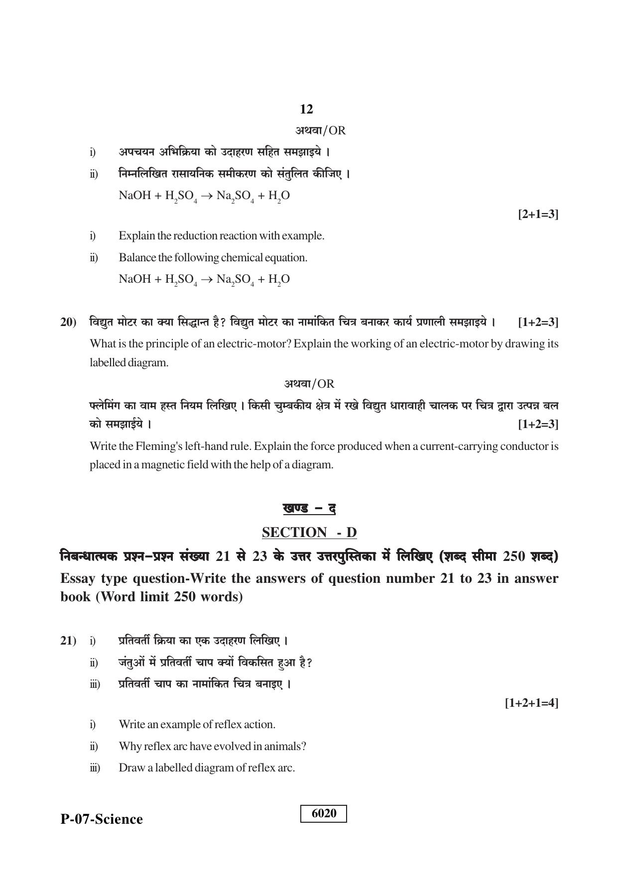 RBSE 2022 Science Praveshika Question Paper - Page 12