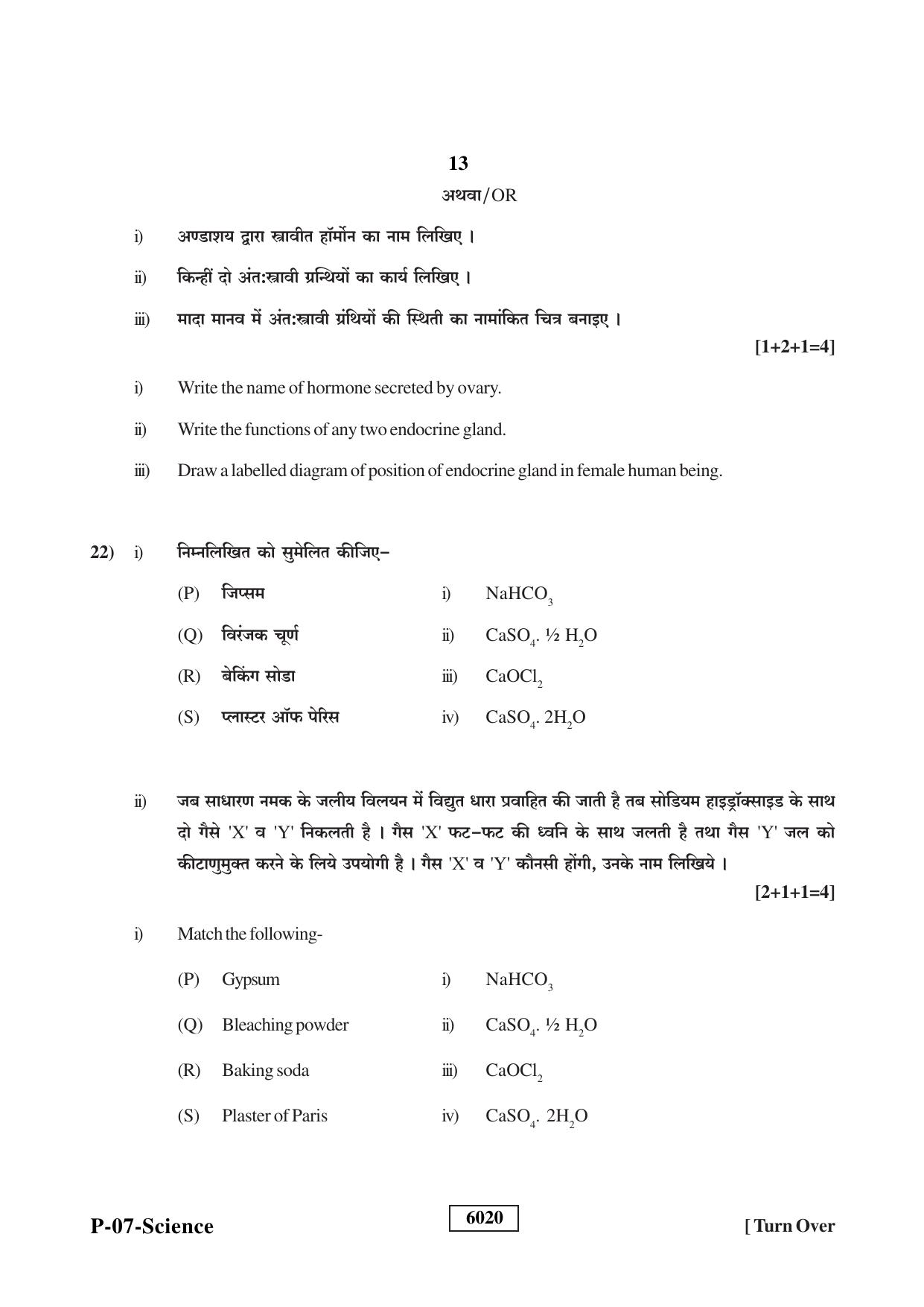RBSE 2022 Science Praveshika Question Paper - Page 13