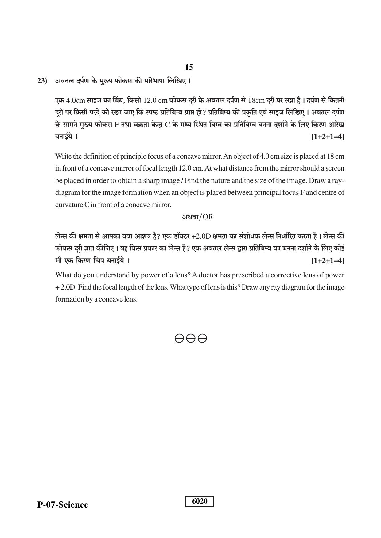 RBSE 2022 Science Praveshika Question Paper - Page 15