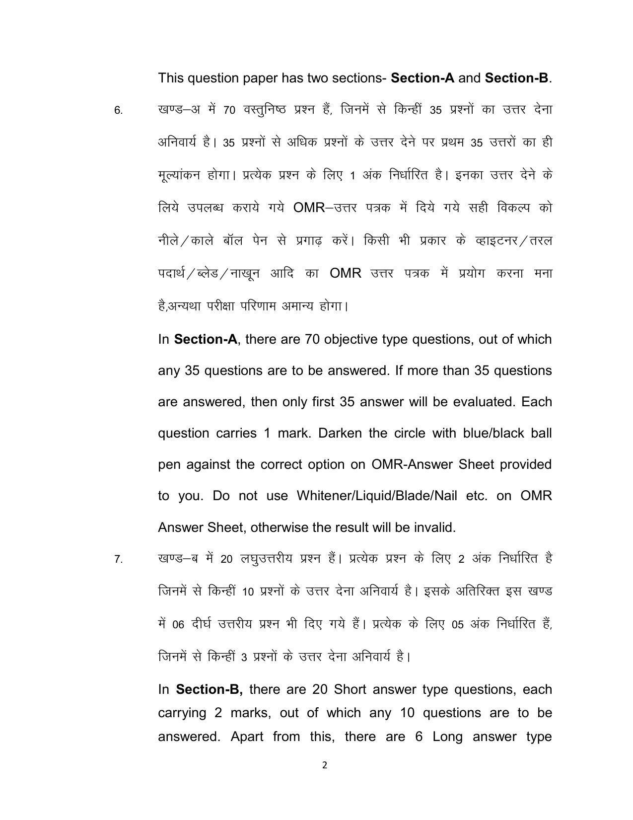 Bihar Board 12th Model Paper 2022 -Home Science - Page 2