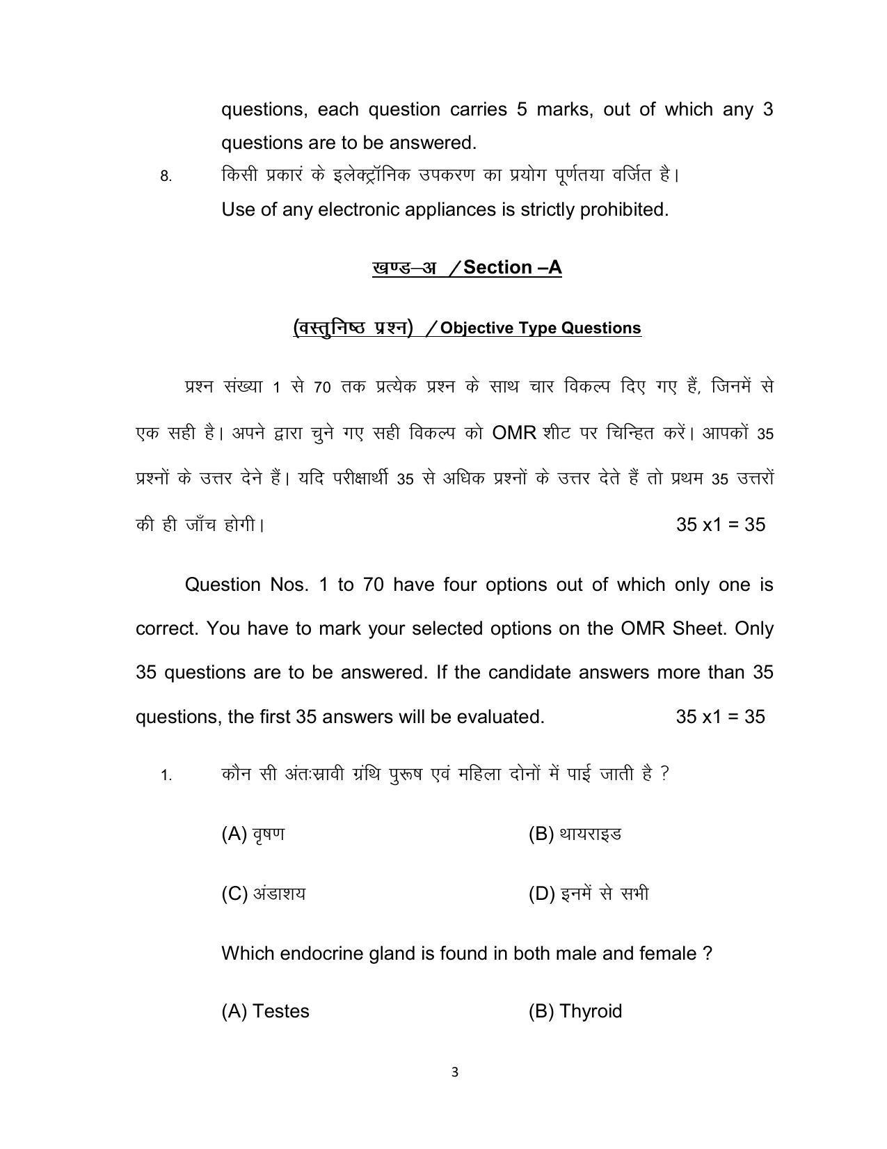 Bihar Board 12th Model Paper 2022 -Home Science - Page 3