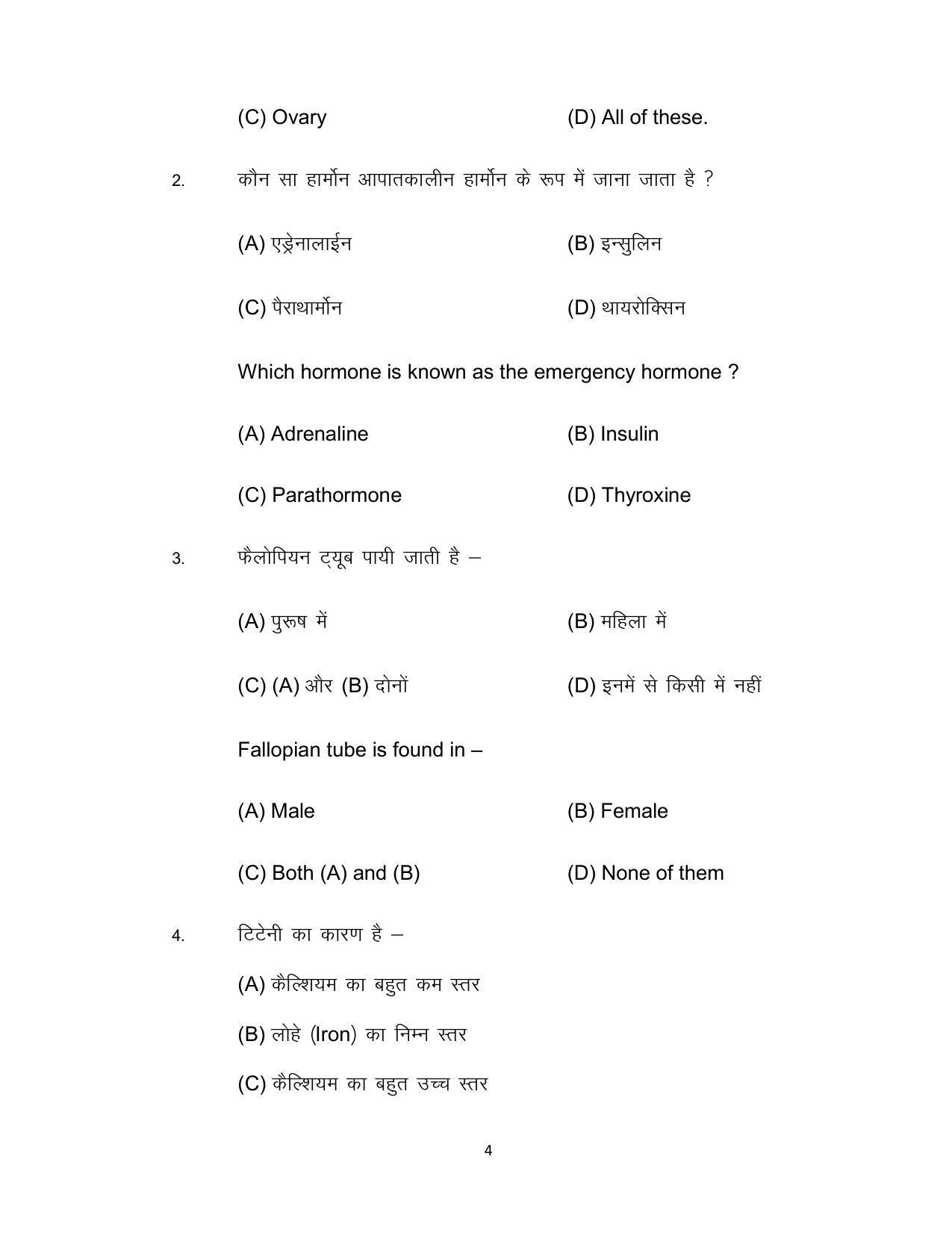 Bihar Board 12th Model Paper 2022 -Home Science - Page 4