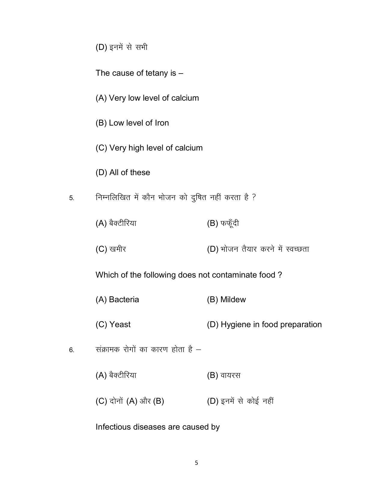 Bihar Board 12th Model Paper 2022 -Home Science - Page 5