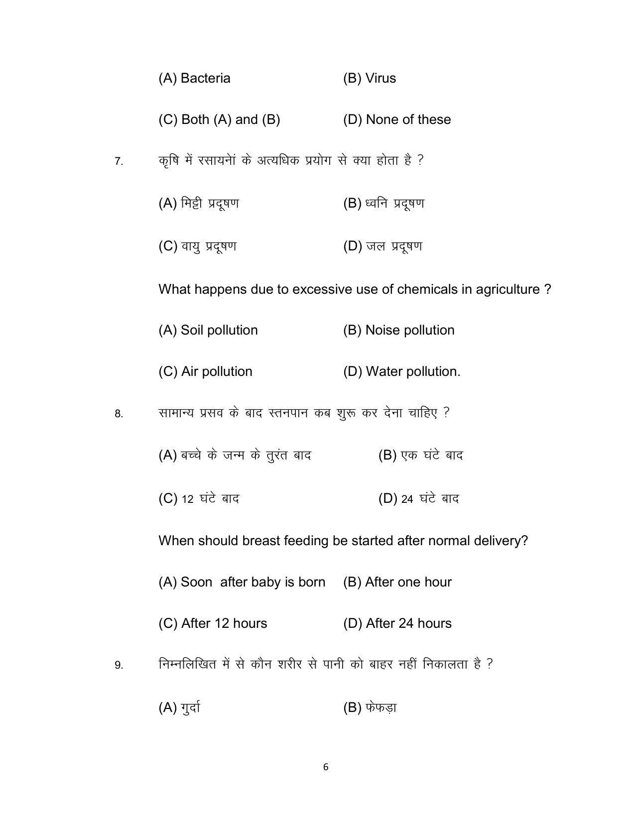 Bihar Board 12th Model Paper 2022 -Home Science - Page 6