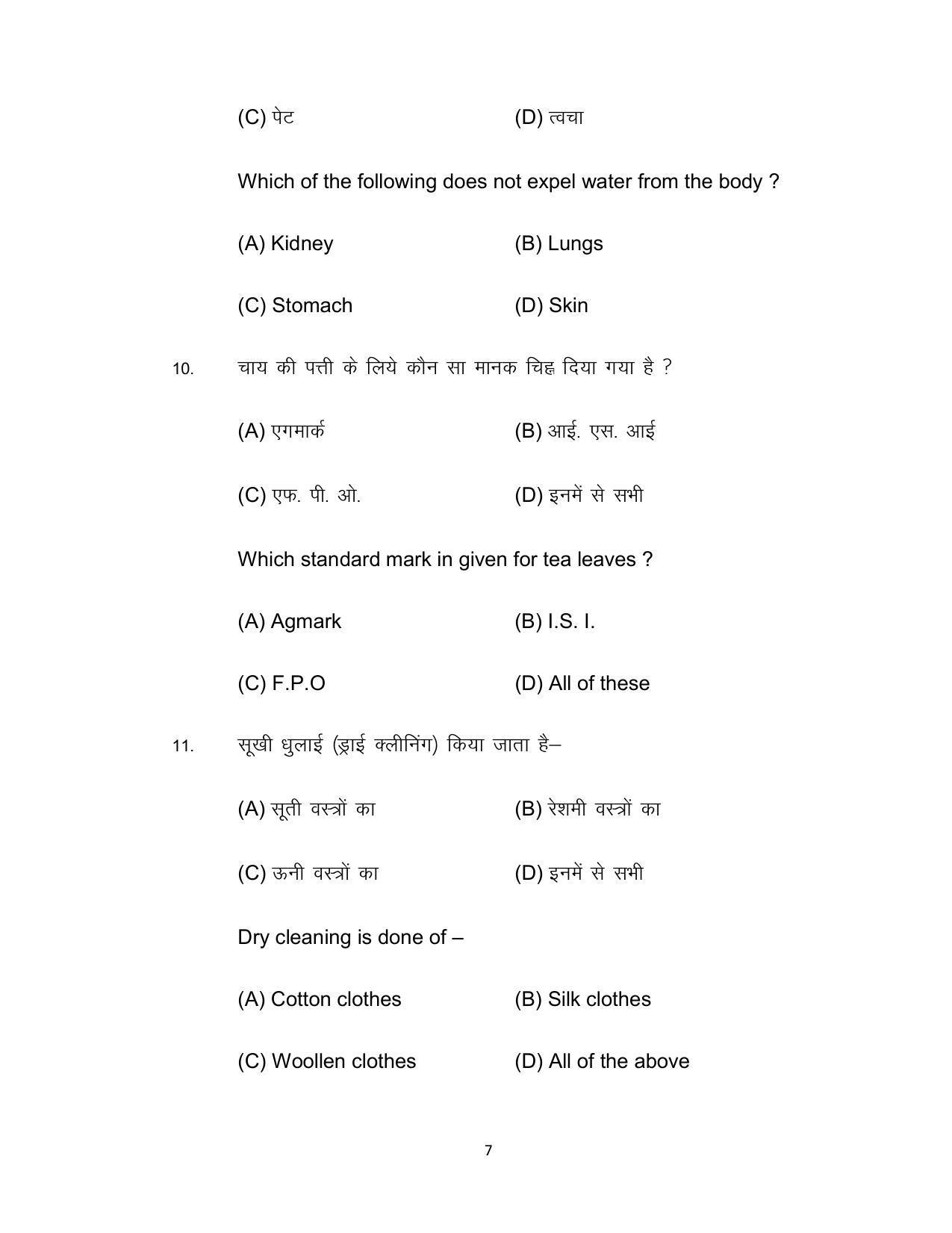 Bihar Board 12th Model Paper 2022 -Home Science - Page 7
