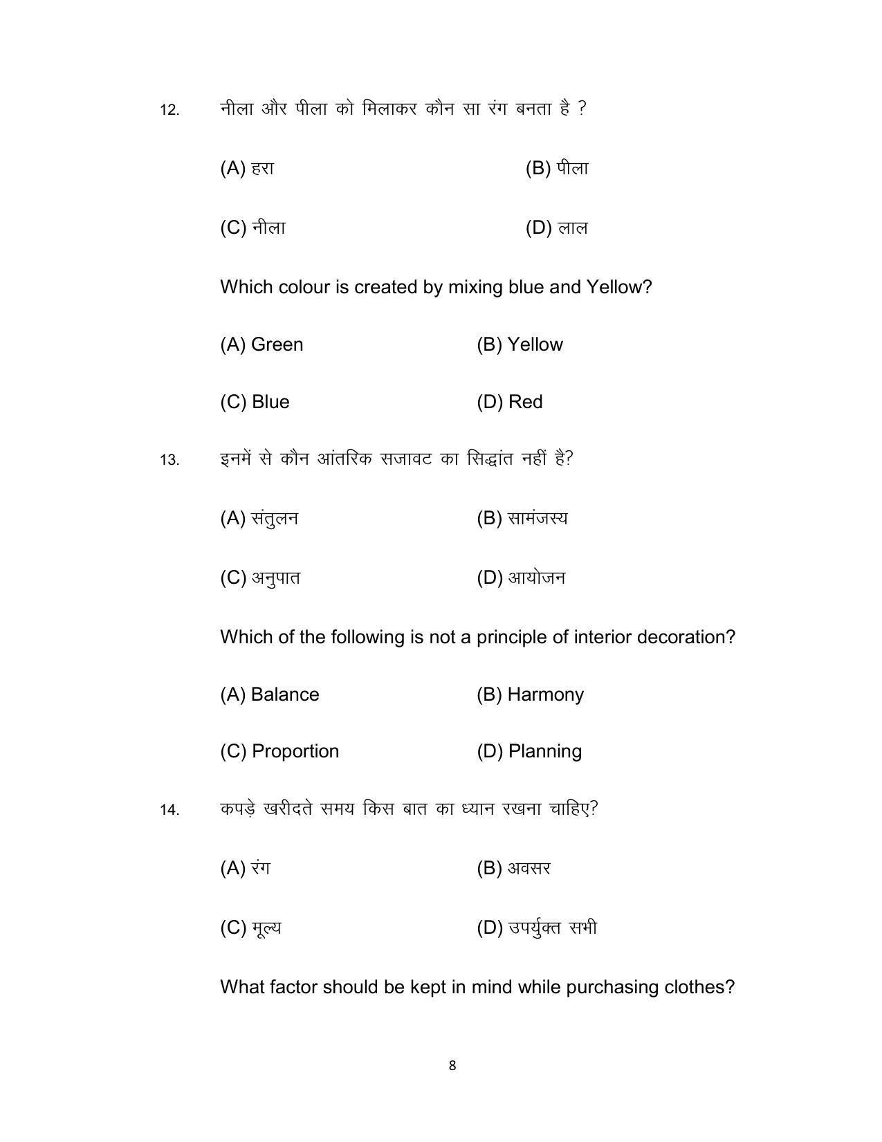 Bihar Board 12th Model Paper 2022 -Home Science - Page 8