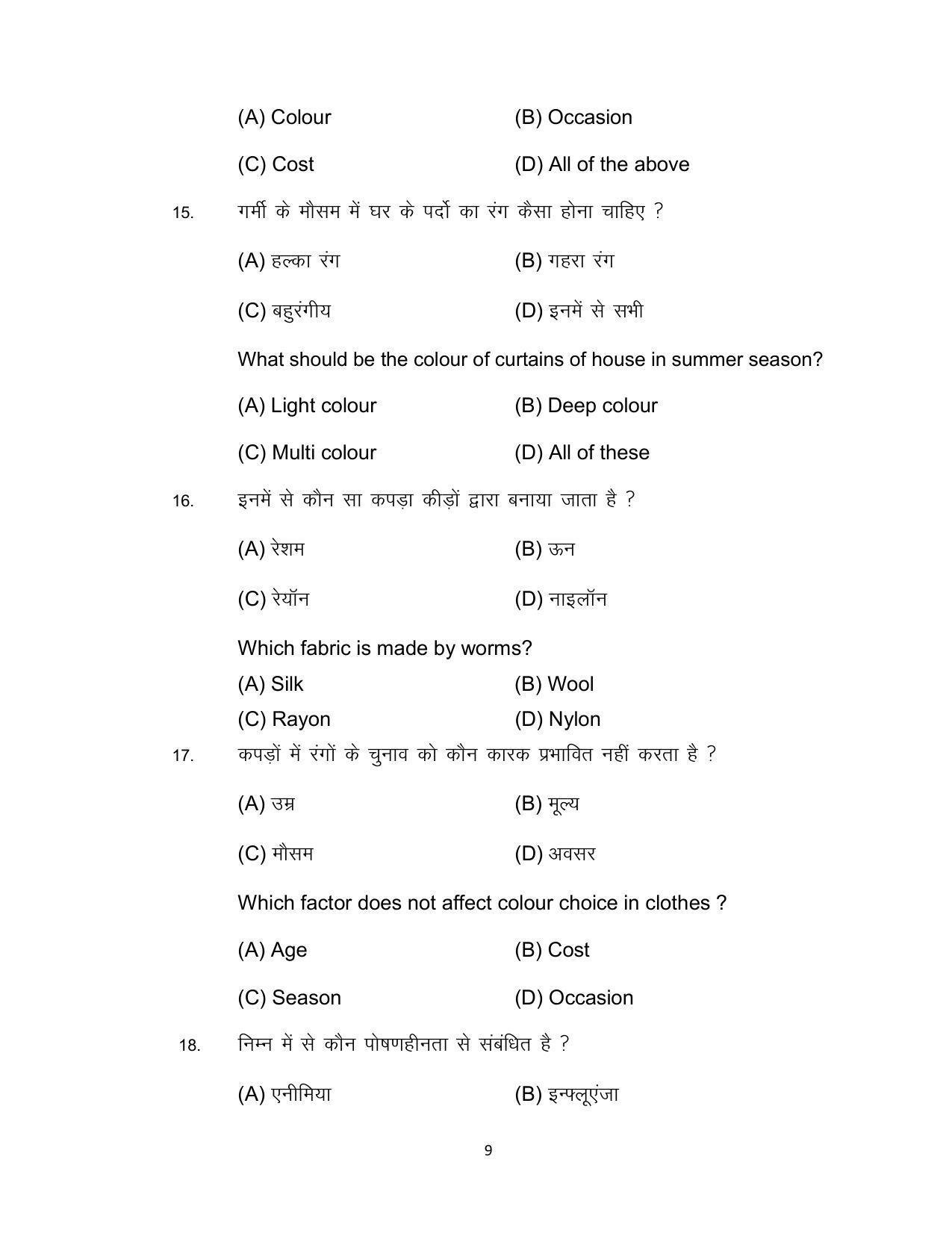 Bihar Board 12th Model Paper 2022 -Home Science - Page 9