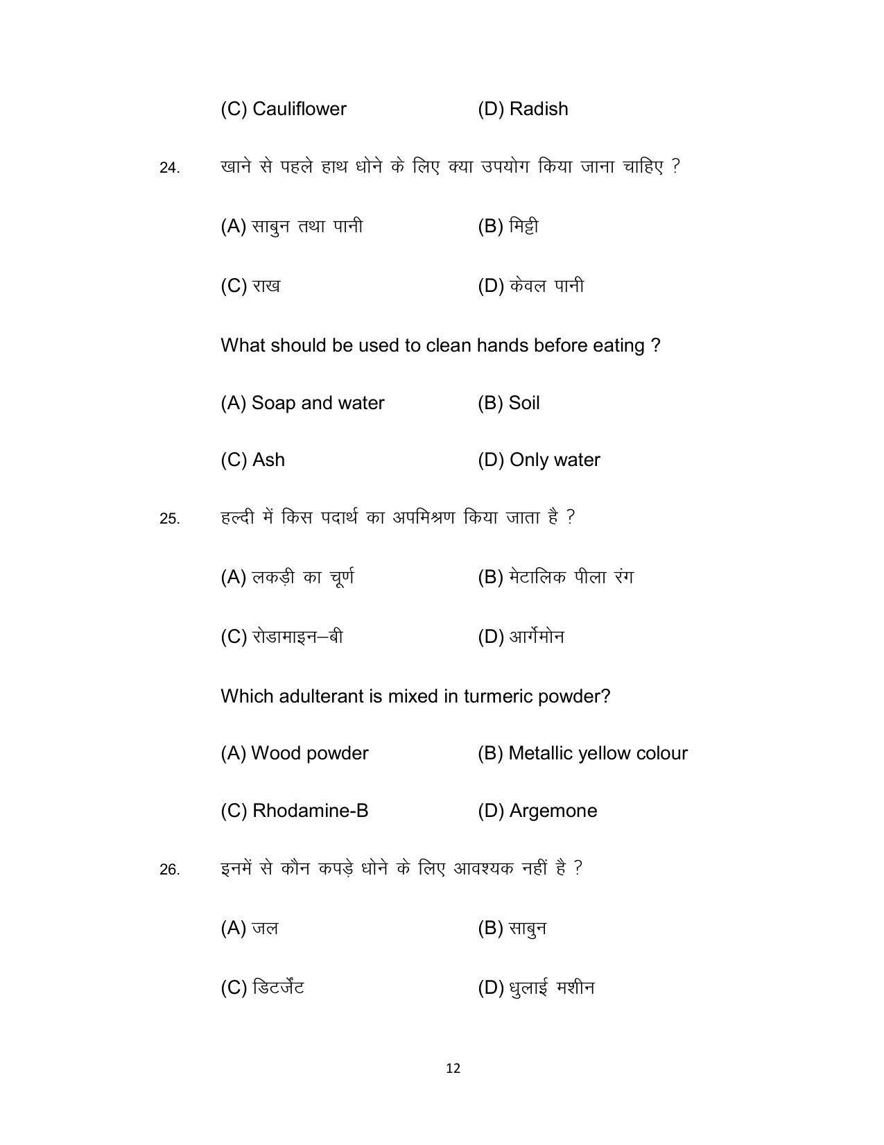 Bihar Board 12th Model Paper 2022 -Home Science - Page 12