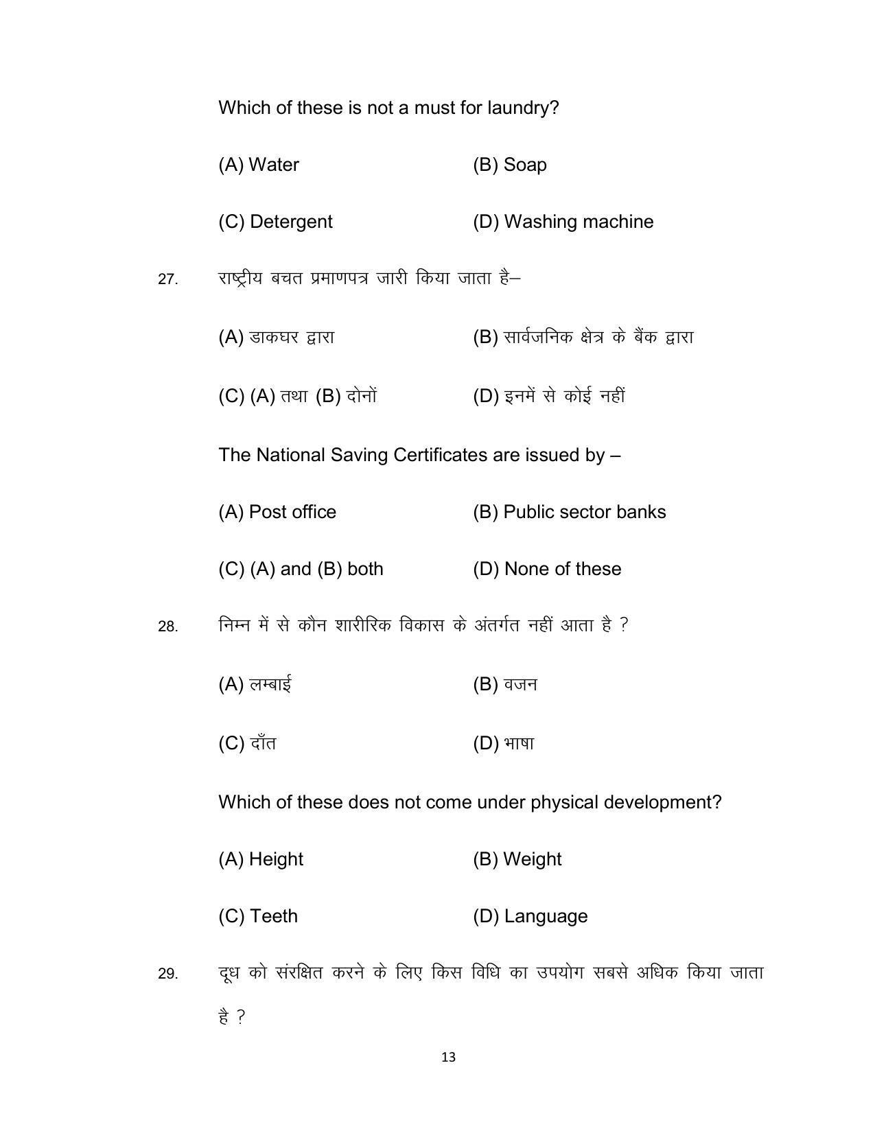 Bihar Board 12th Model Paper 2022 -Home Science - Page 13