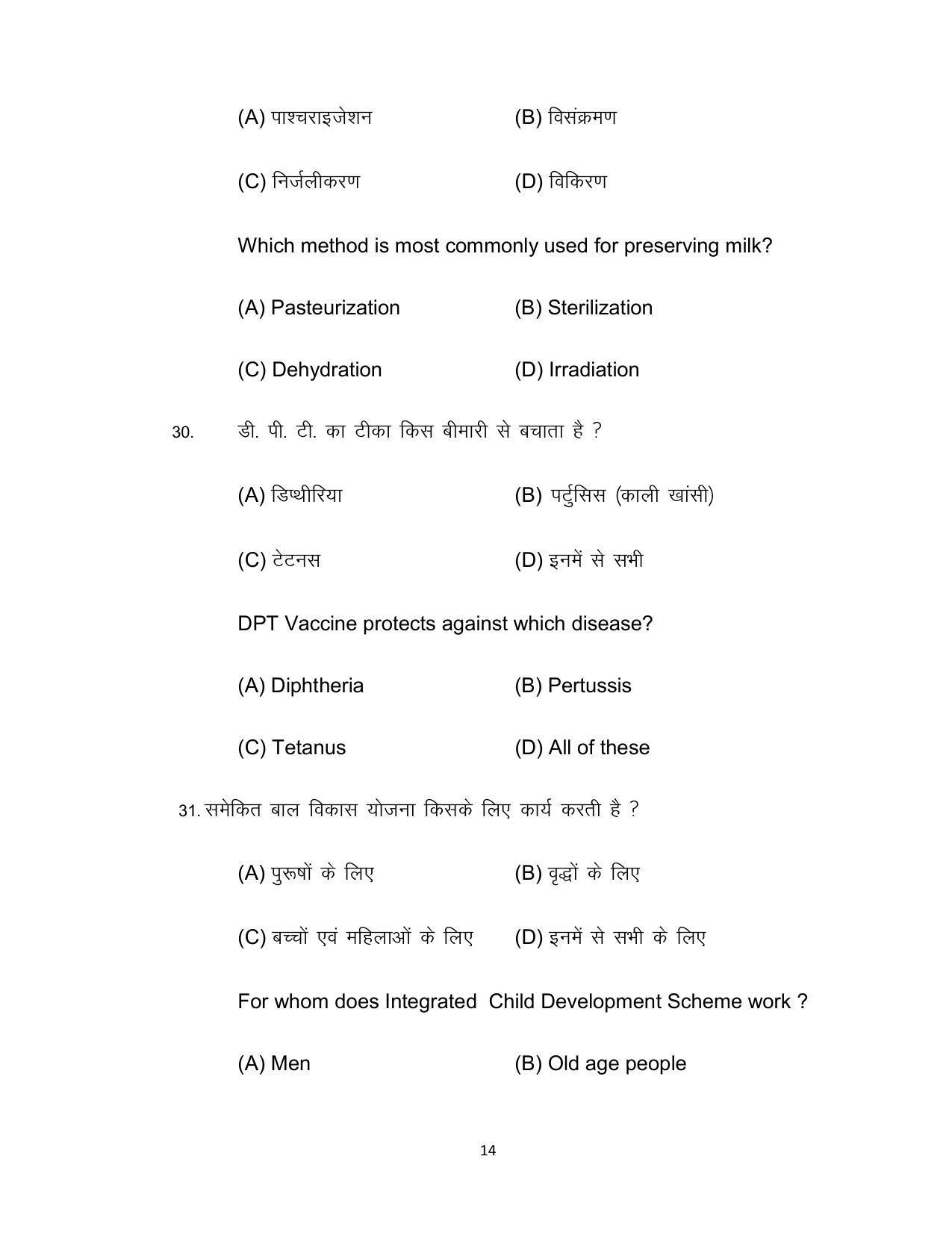 Bihar Board 12th Model Paper 2022 -Home Science - Page 14