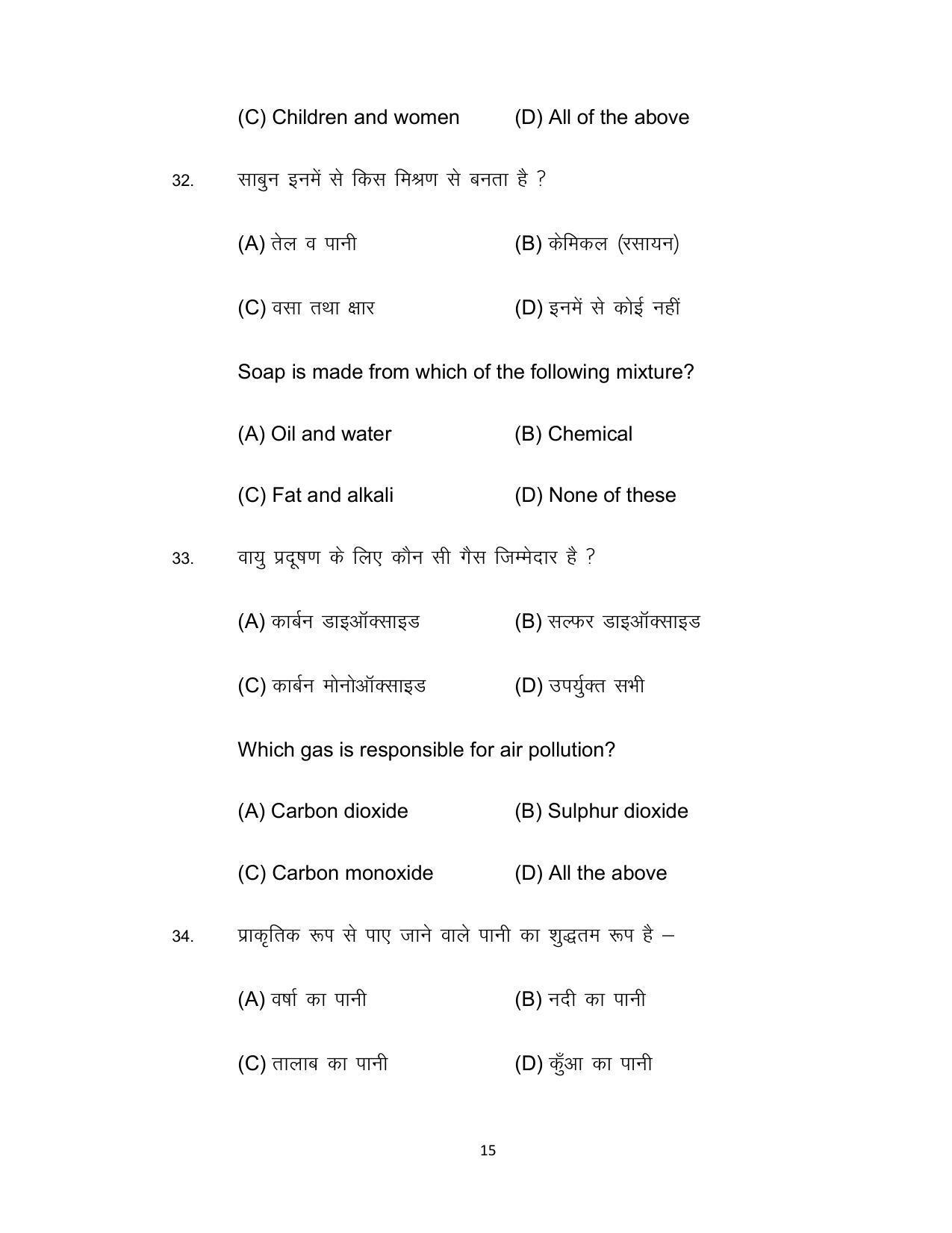 Bihar Board 12th Model Paper 2022 -Home Science - Page 15