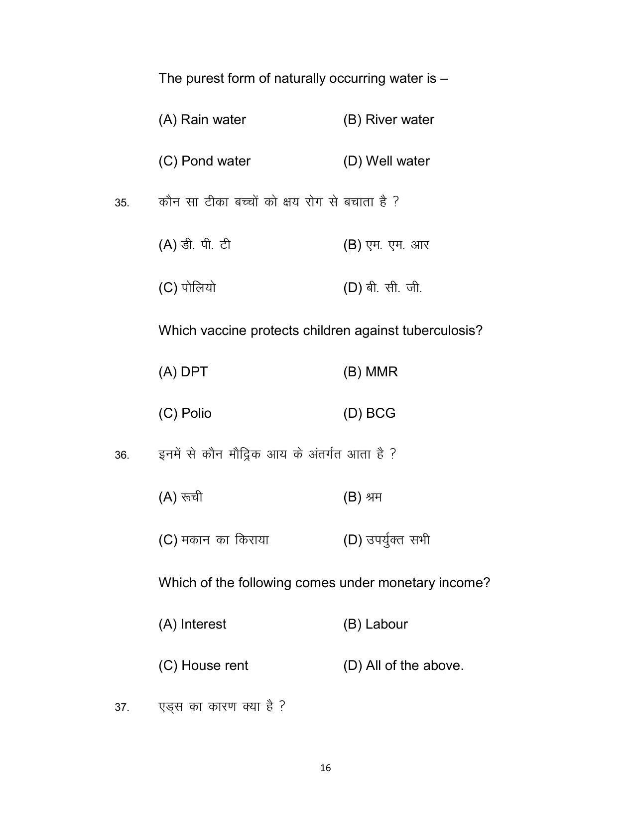 Bihar Board 12th Model Paper 2022 -Home Science - Page 16