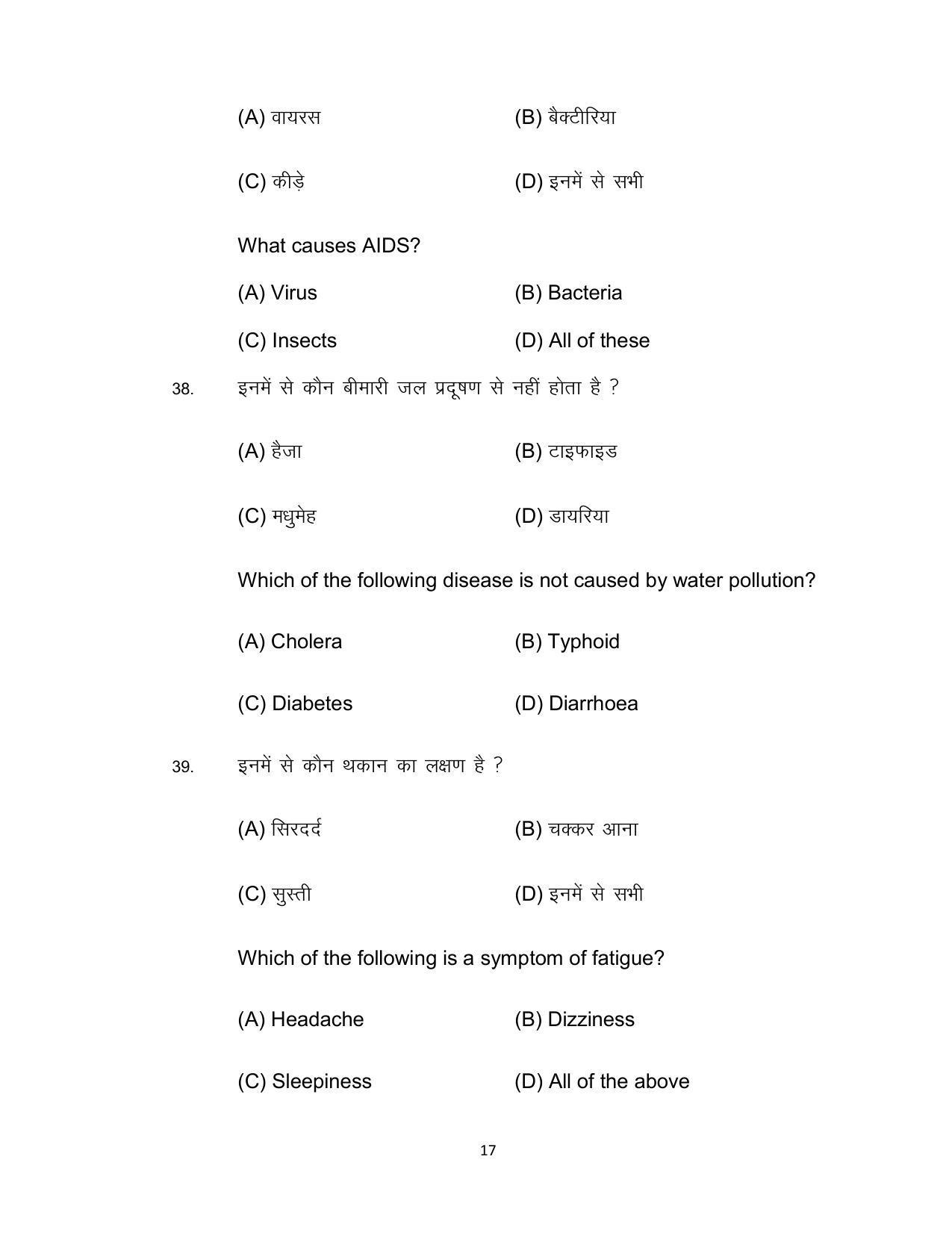 Bihar Board 12th Model Paper 2022 -Home Science - Page 17