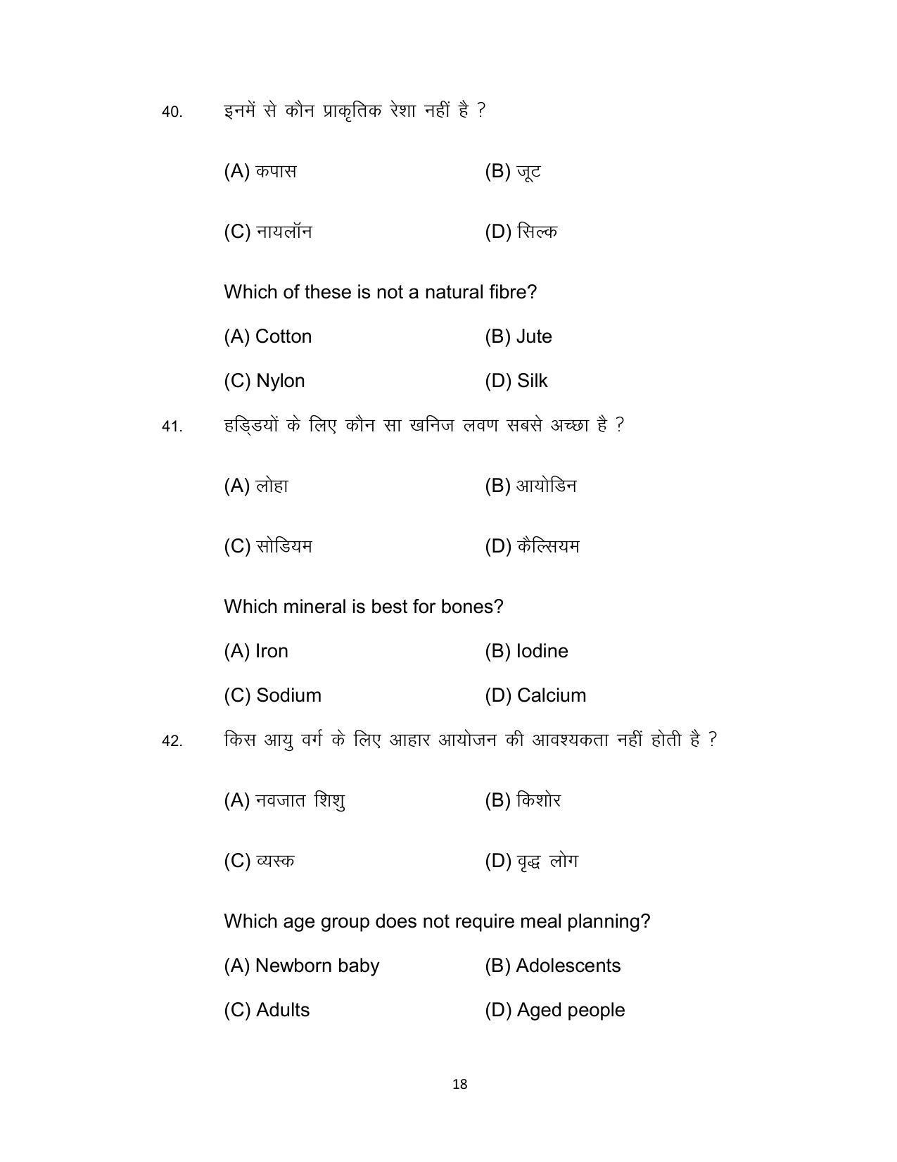 Bihar Board 12th Model Paper 2022 -Home Science - Page 18
