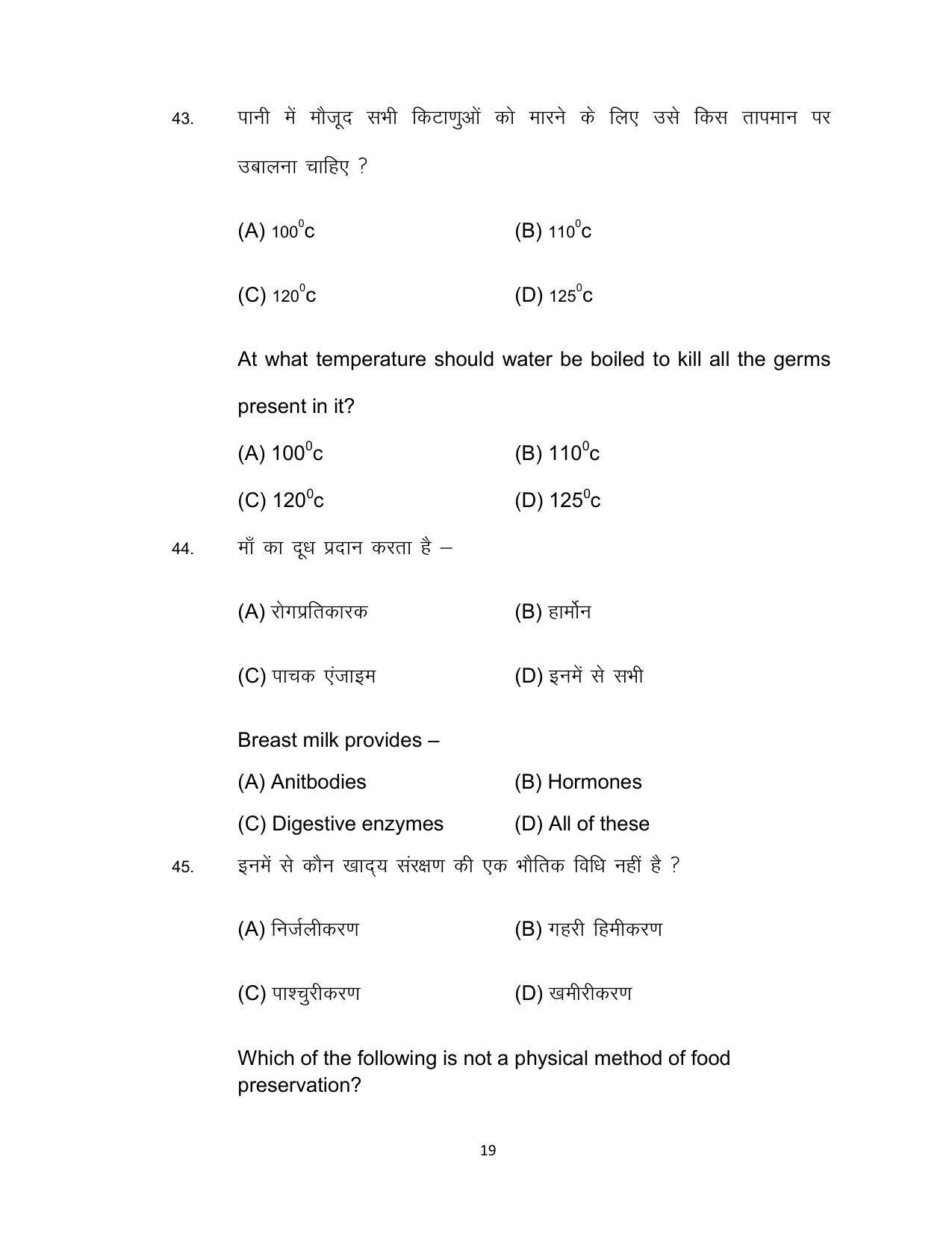 Bihar Board 12th Model Paper 2022 -Home Science - Page 19