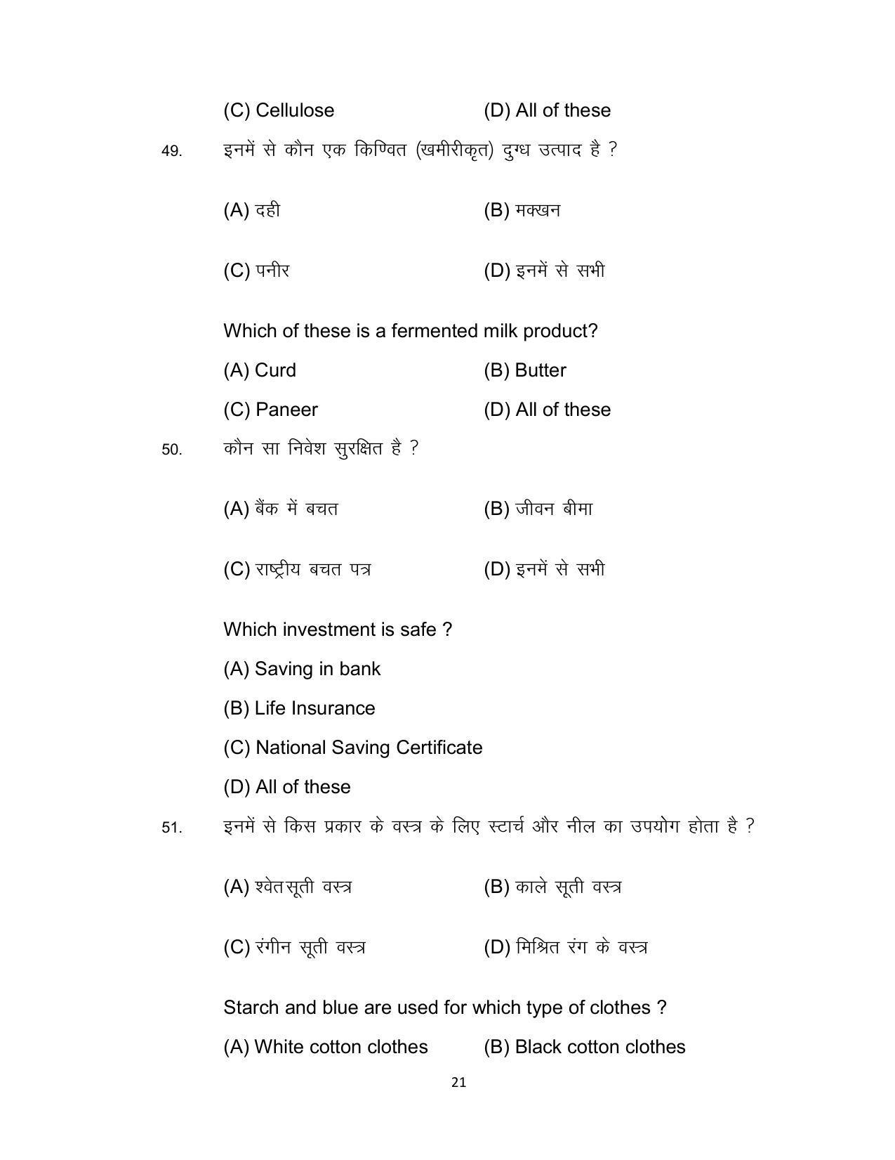 Bihar Board 12th Model Paper 2022 -Home Science - Page 21