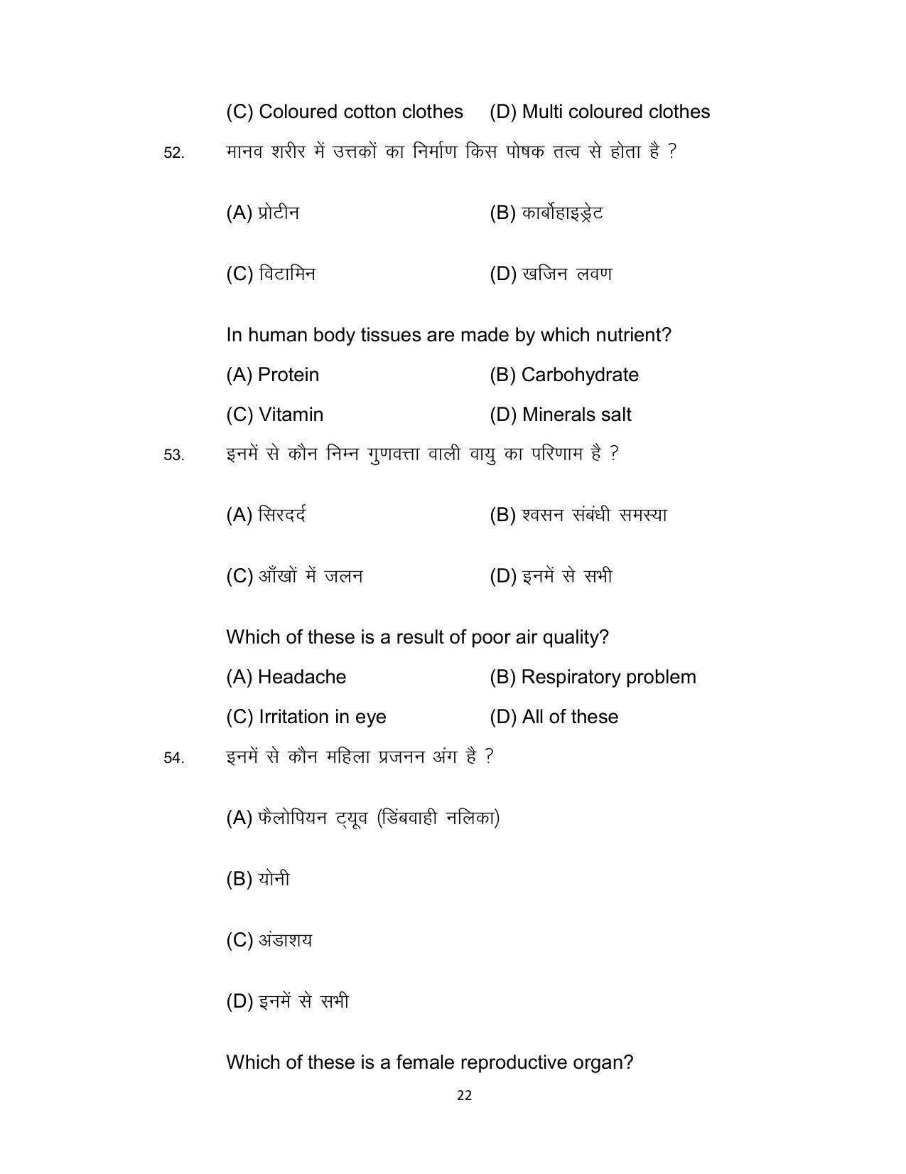Bihar Board 12th Model Paper 2022 -Home Science - Page 22