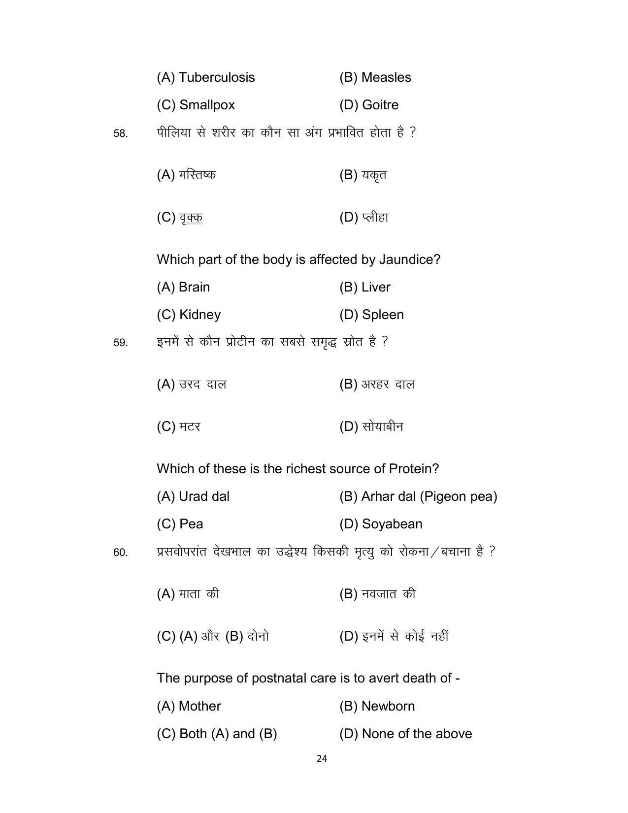 Bihar Board 12th Model Paper 2022 -Home Science - Page 24