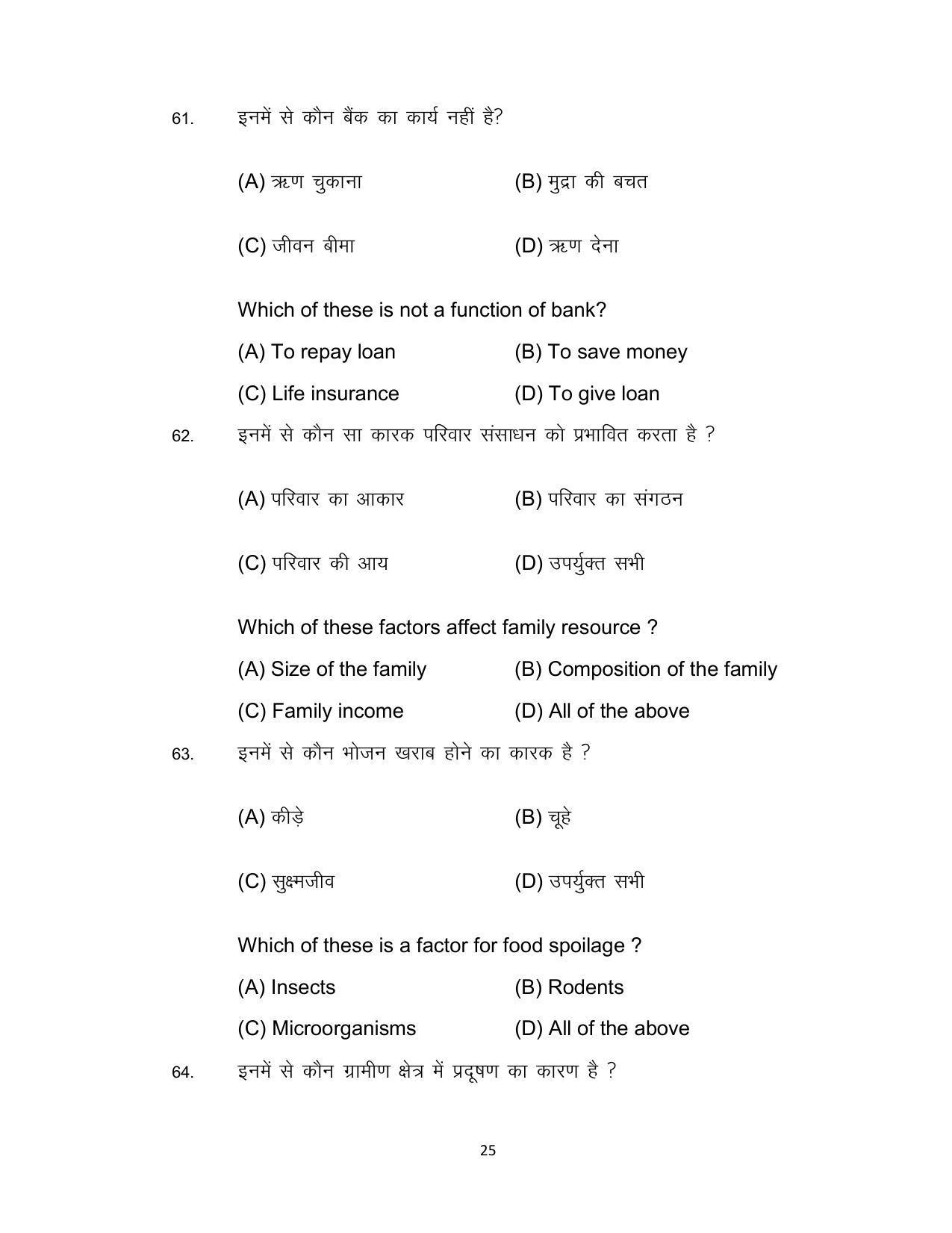 Bihar Board 12th Model Paper 2022 -Home Science - Page 25